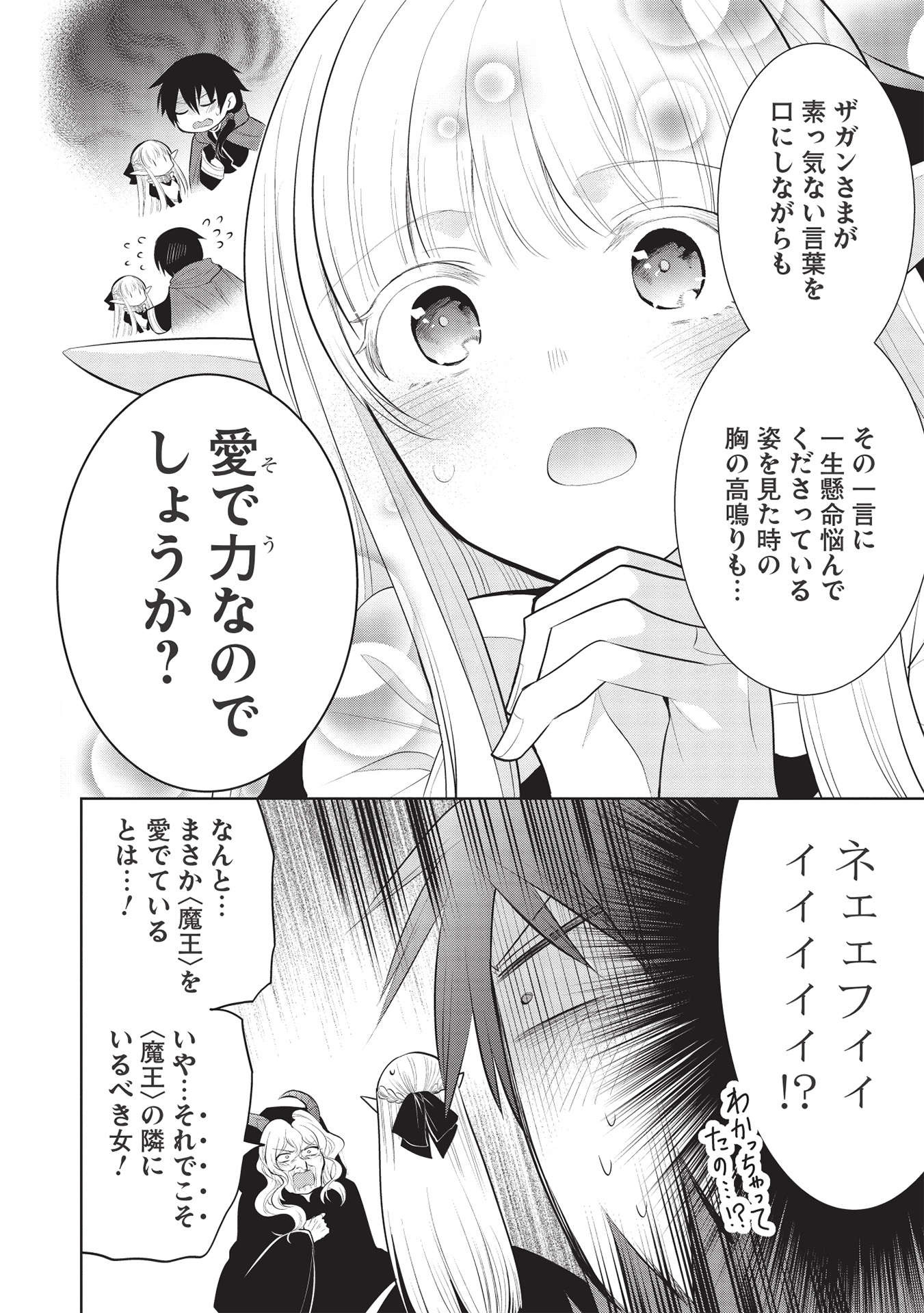 魔王の俺が奴隷エルフを嫁にしたんだが、どう愛でればいい？ 第39話 - Page 14