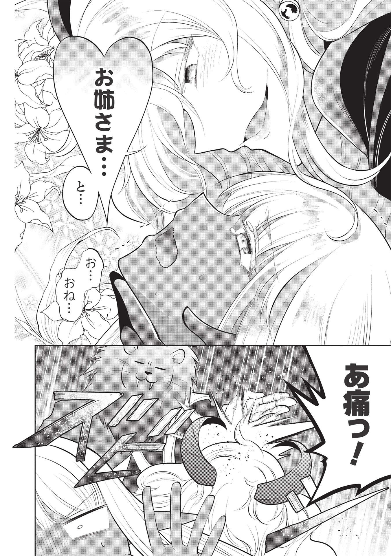 魔王の俺が奴隷エルフを嫁にしたんだが、どう愛でればいい？ 第39話 - Page 20