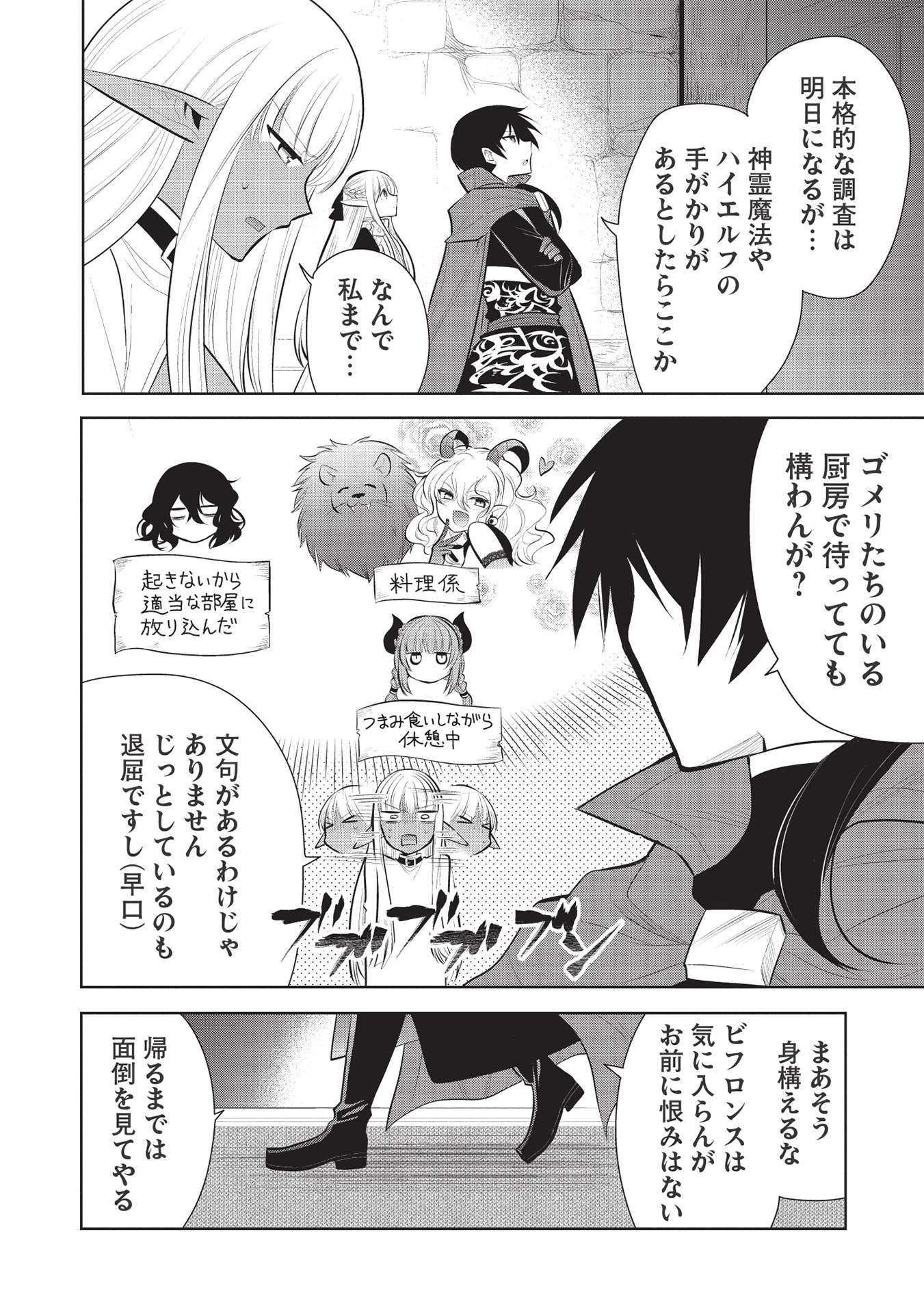 魔王の俺が奴隷エルフを嫁にしたんだが、どう愛でればいい？ 第39話 - Page 24