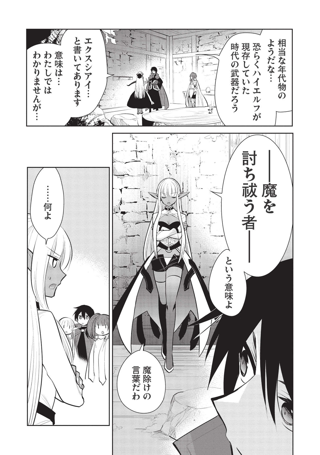 魔王の俺が奴隷エルフを嫁にしたんだが、どう愛でればいい？ 第39話 - Page 27