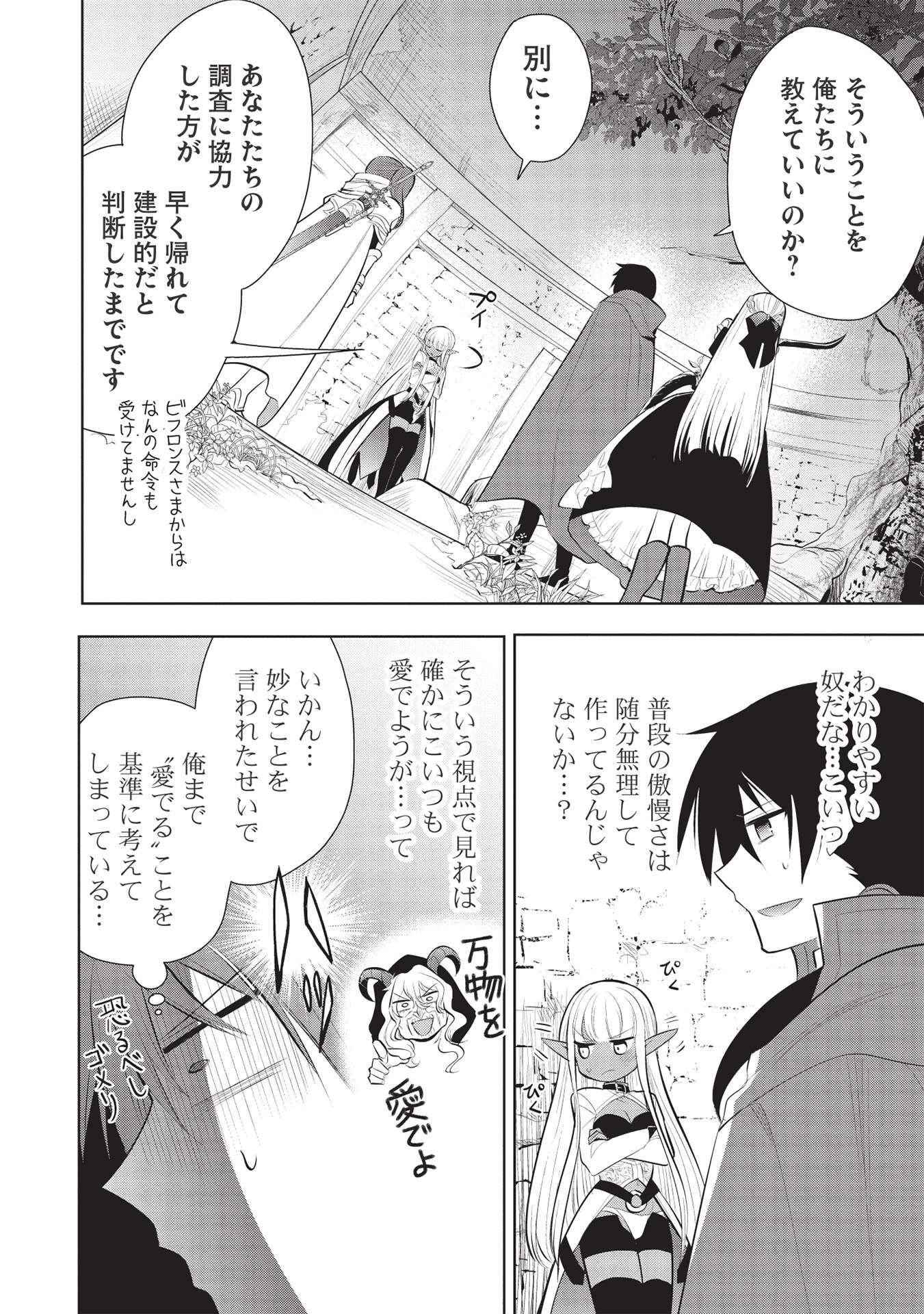 魔王の俺が奴隷エルフを嫁にしたんだが、どう愛でればいい？ 第39話 - Page 28