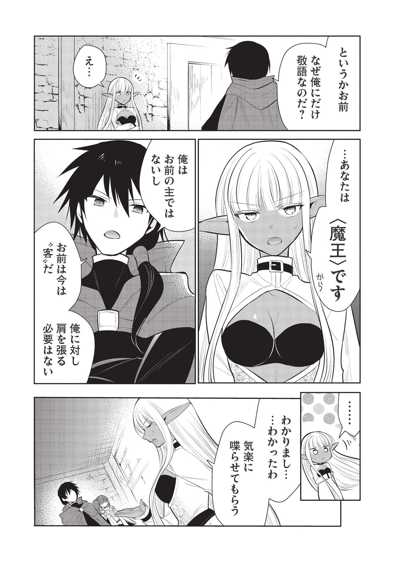 魔王の俺が奴隷エルフを嫁にしたんだが、どう愛でればいい？ 第39話 - Page 29