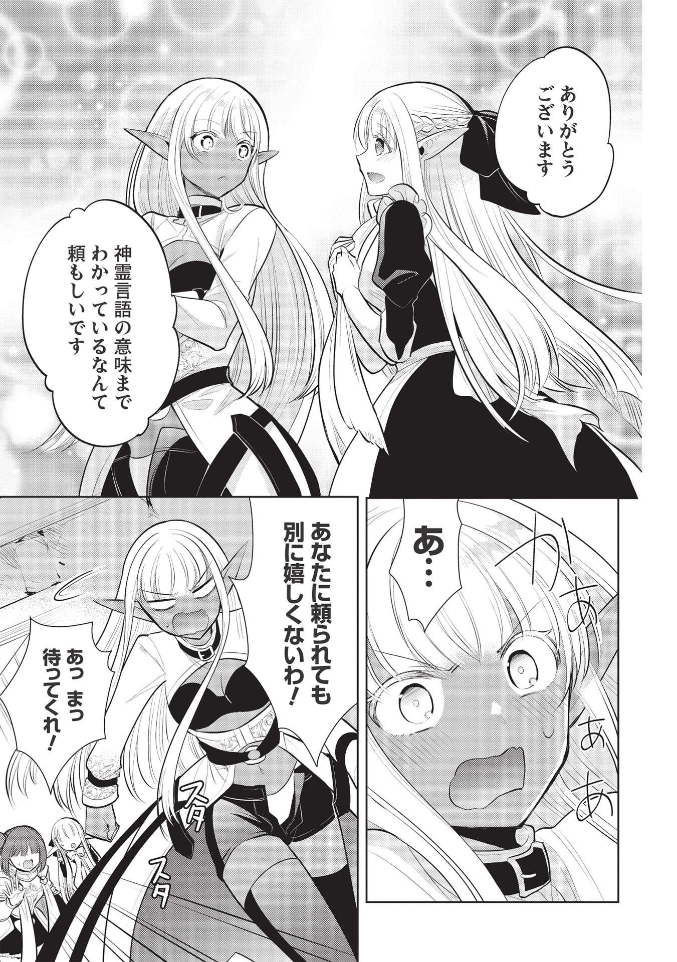 魔王の俺が奴隷エルフを嫁にしたんだが、どう愛でればいい？ 第39話 - Page 31