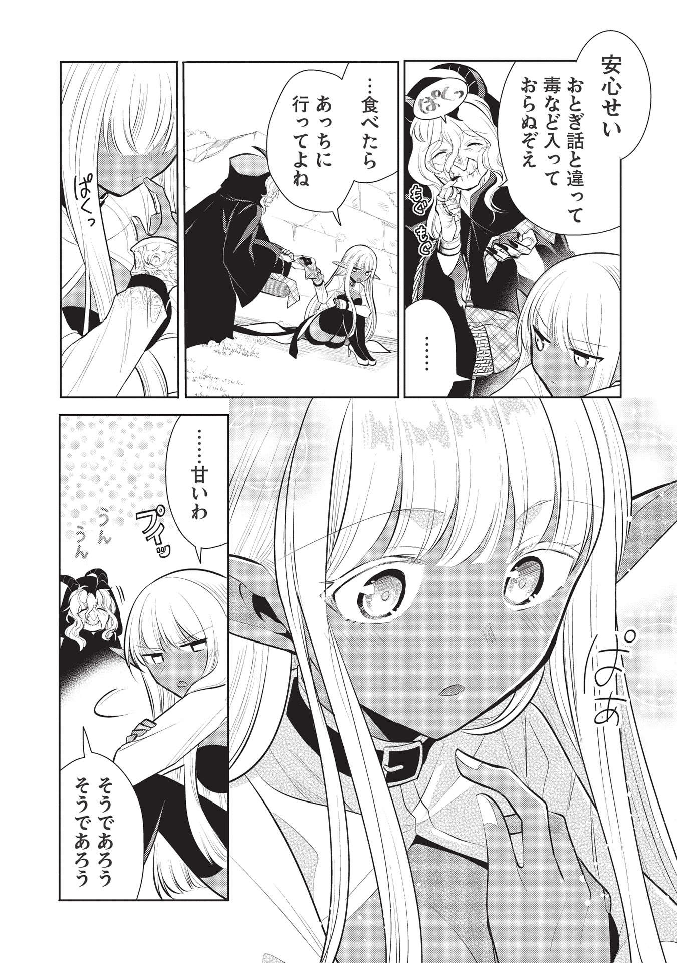 魔王の俺が奴隷エルフを嫁にしたんだが、どう愛でればいい？ 第39話 - Page 6