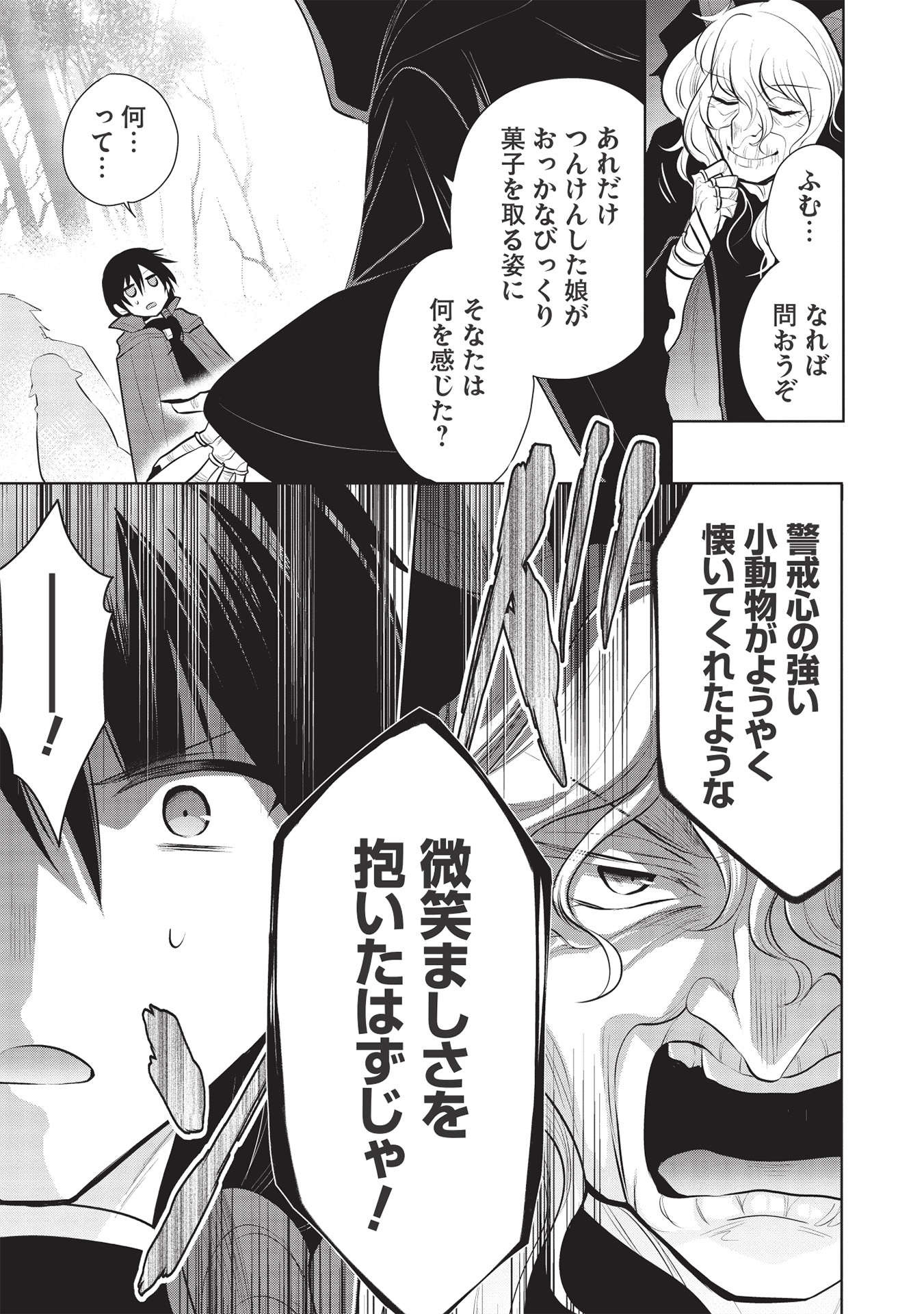 魔王の俺が奴隷エルフを嫁にしたんだが、どう愛でればいい？ 第39話 - Page 9