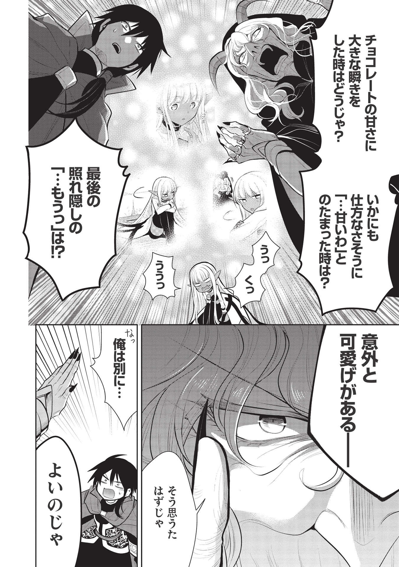 魔王の俺が奴隷エルフを嫁にしたんだが、どう愛でればいい？ 第39話 - Page 10