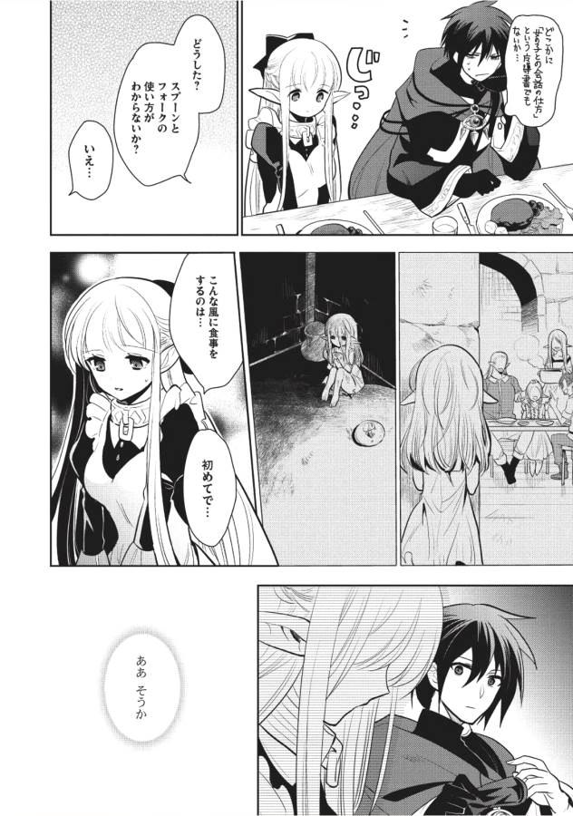 魔王の俺が奴隷エルフを嫁にしたんだが、どう愛でればいい？ 第4話 - Page 20