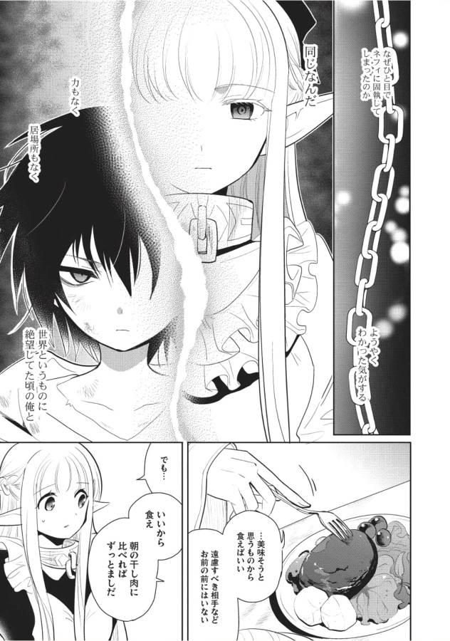 魔王の俺が奴隷エルフを嫁にしたんだが、どう愛でればいい？ 第4話 - Page 21