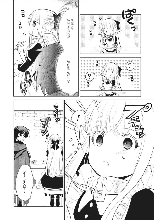 魔王の俺が奴隷エルフを嫁にしたんだが、どう愛でればいい？ 第4話 - Page 24