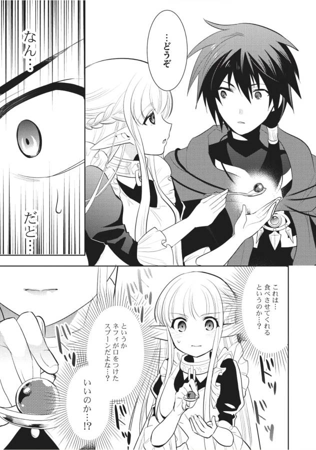 魔王の俺が奴隷エルフを嫁にしたんだが、どう愛でればいい？ 第4話 - Page 27