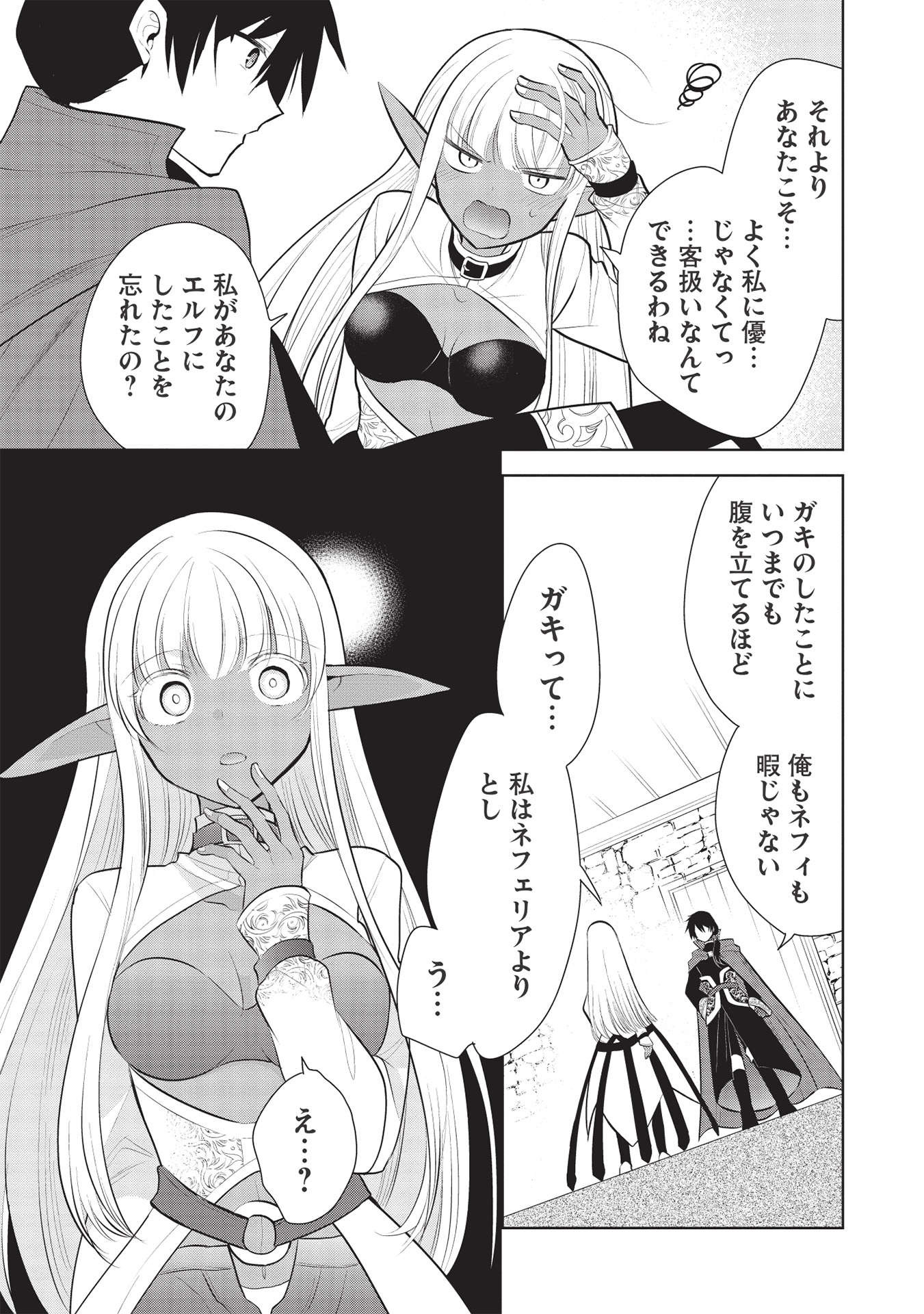 魔王の俺が奴隷エルフを嫁にしたんだが、どう愛でればいい？ 第40話 - Page 11