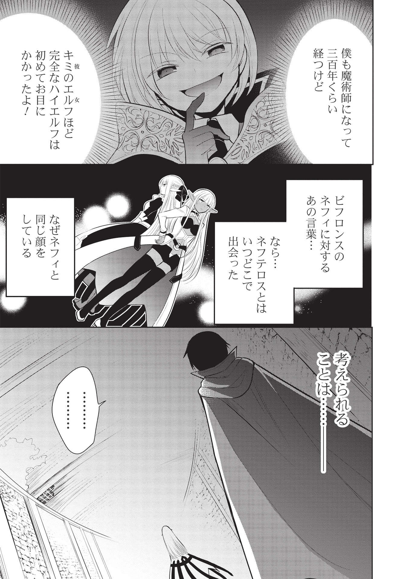 魔王の俺が奴隷エルフを嫁にしたんだが、どう愛でればいい？ 第40話 - Page 13