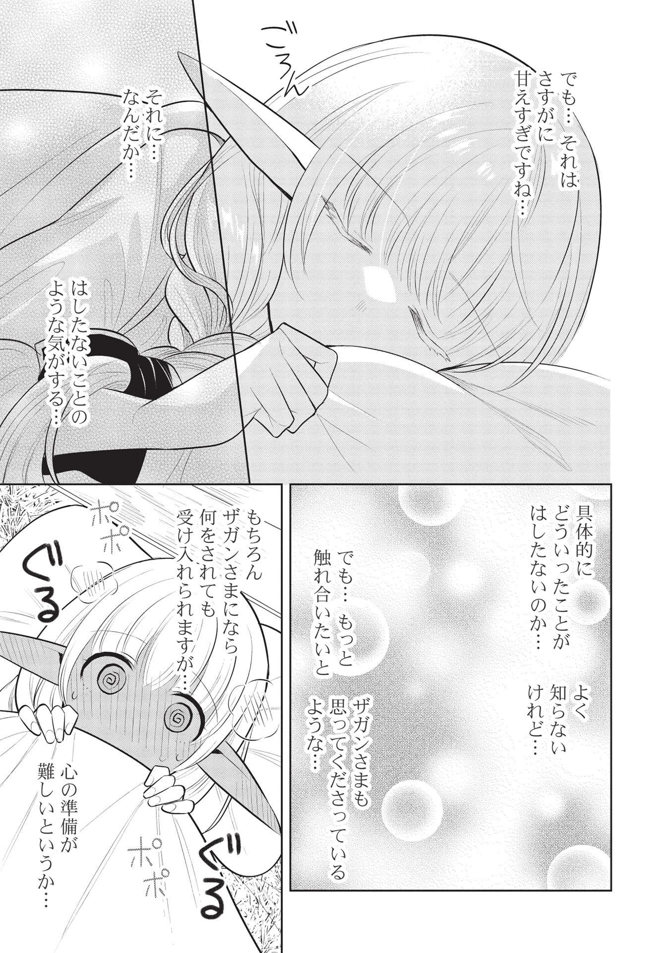 魔王の俺が奴隷エルフを嫁にしたんだが、どう愛でればいい？ 第40話 - Page 15