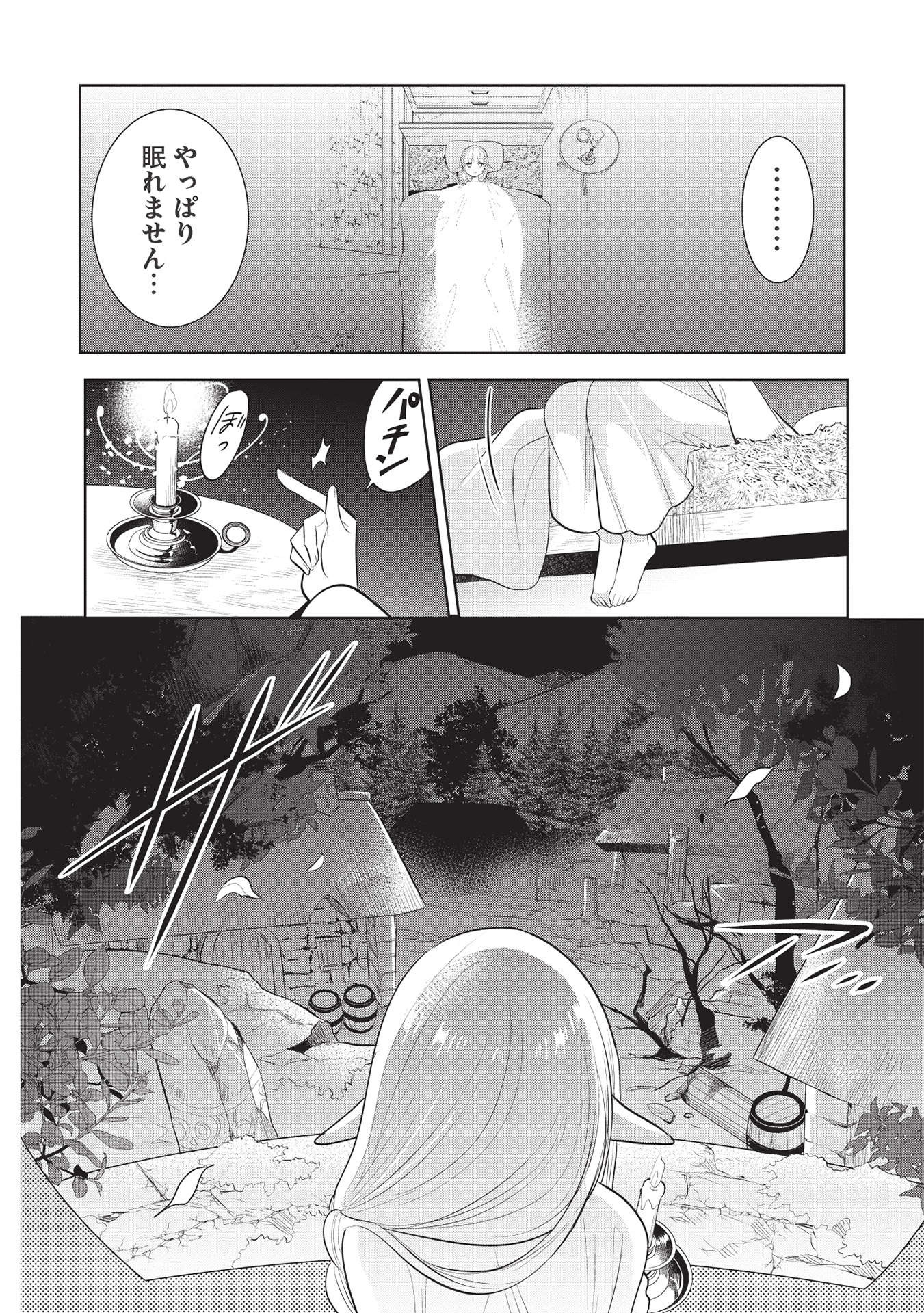 魔王の俺が奴隷エルフを嫁にしたんだが、どう愛でればいい？ 第40話 - Page 16