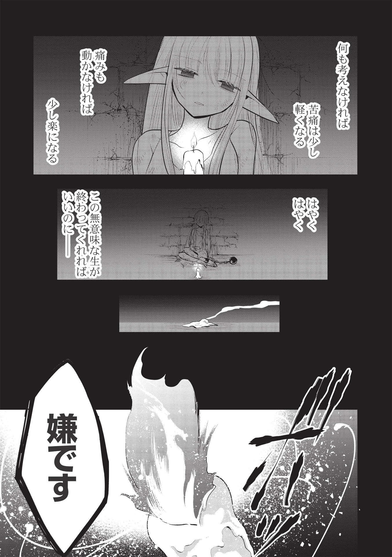 魔王の俺が奴隷エルフを嫁にしたんだが、どう愛でればいい？ 第40話 - Page 19