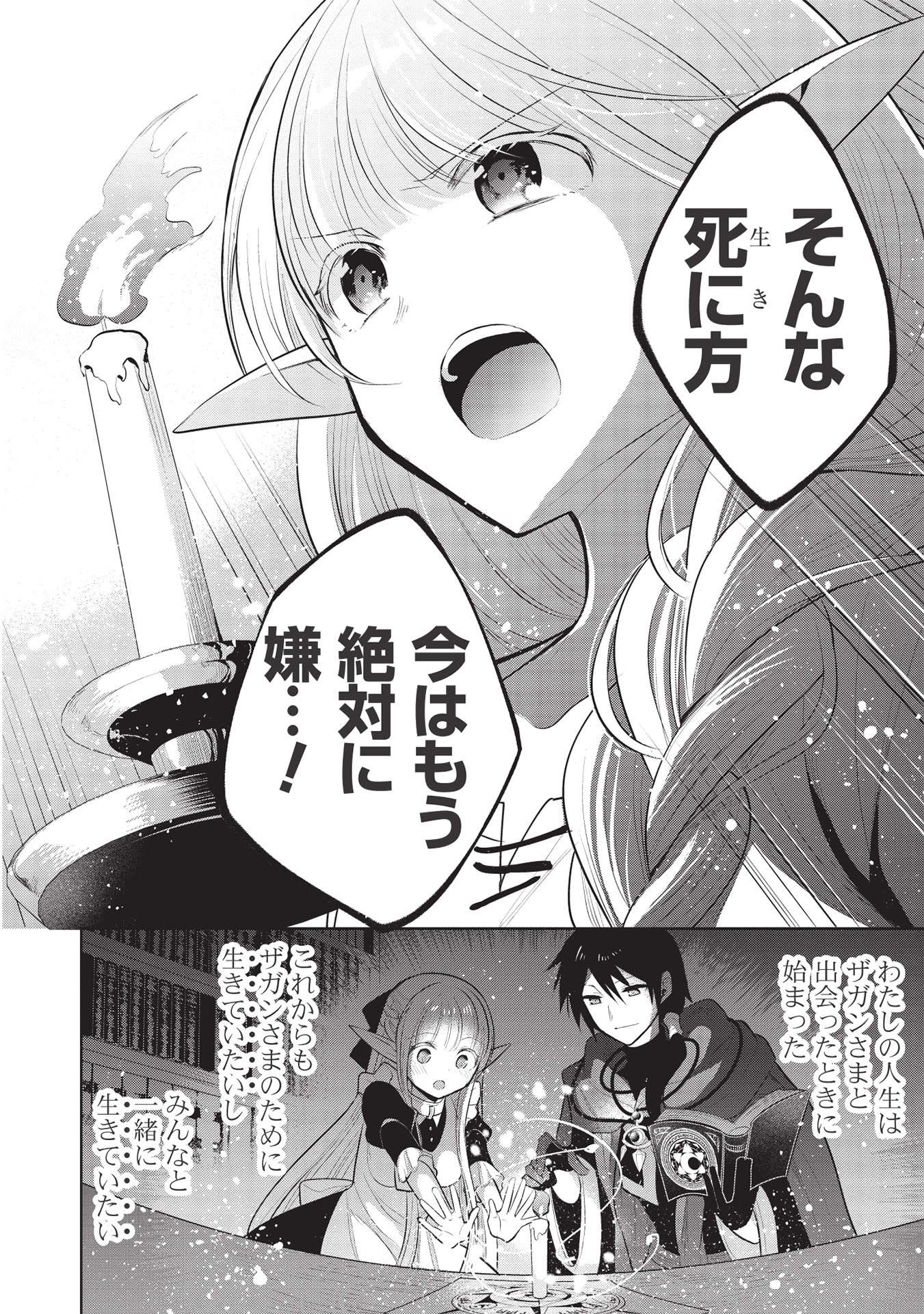 魔王の俺が奴隷エルフを嫁にしたんだが、どう愛でればいい？ 第40話 - Page 20