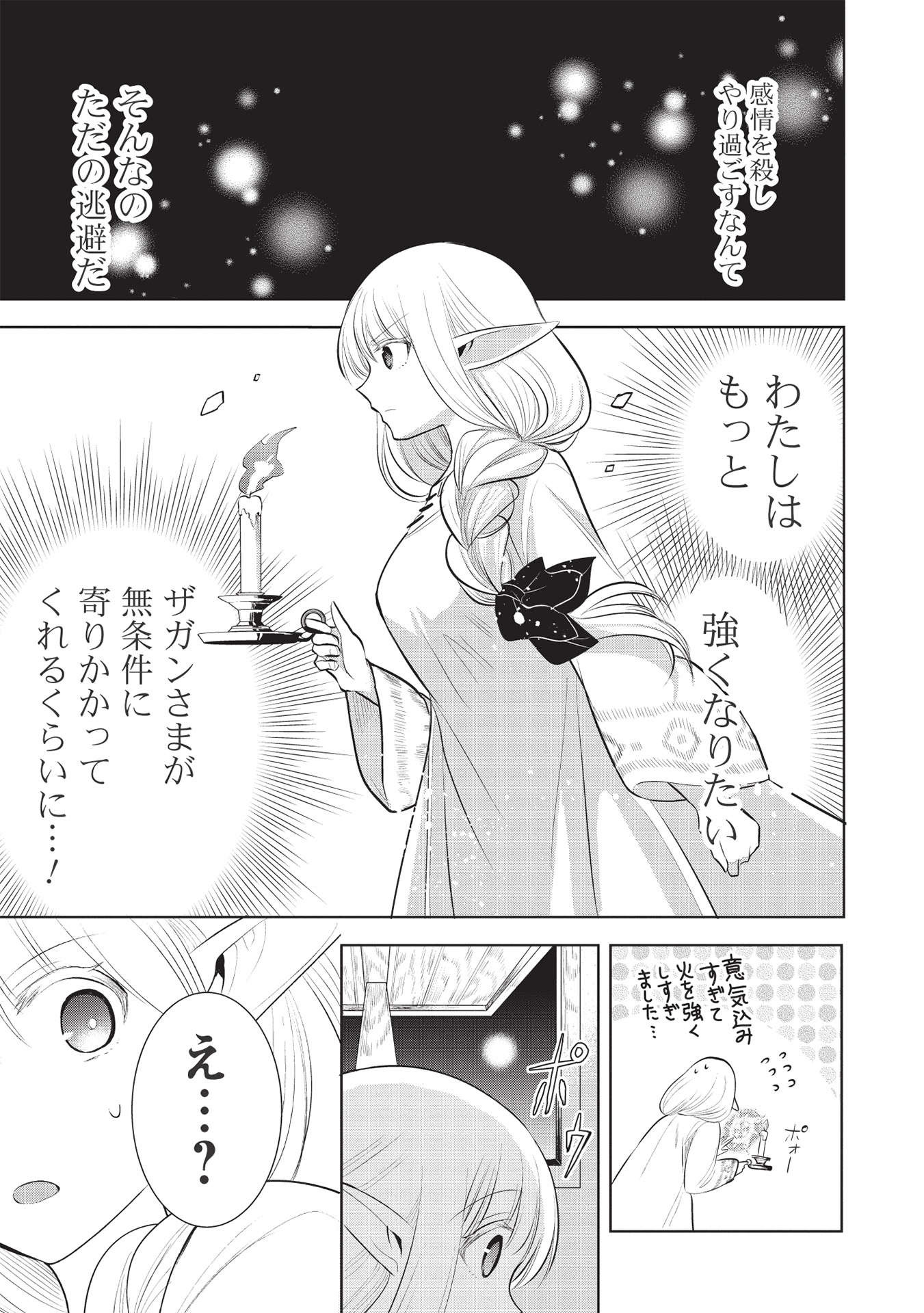 魔王の俺が奴隷エルフを嫁にしたんだが、どう愛でればいい？ 第40話 - Page 21