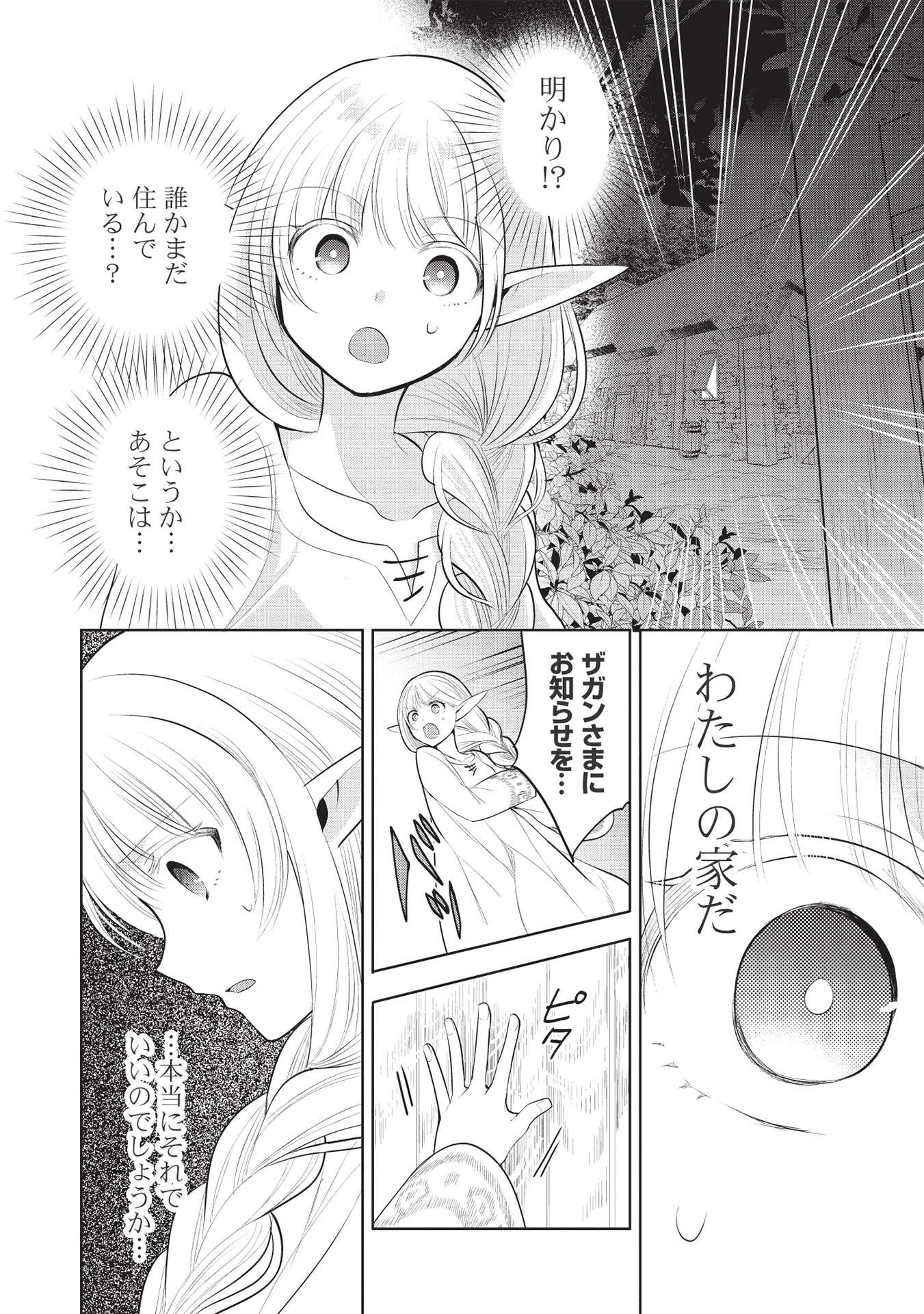 魔王の俺が奴隷エルフを嫁にしたんだが、どう愛でればいい？ 第40話 - Page 22