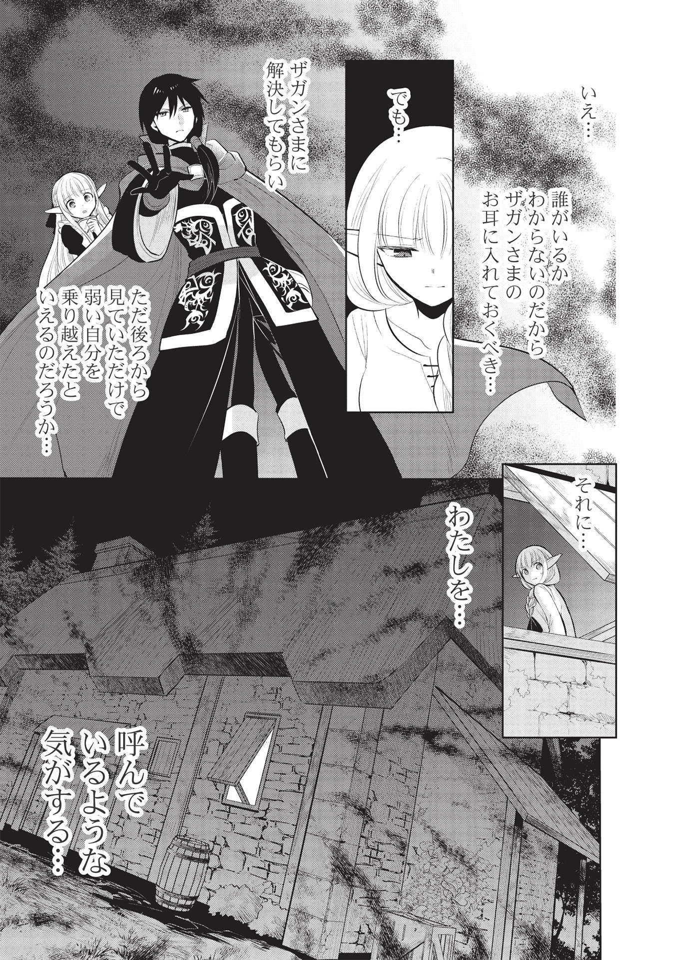 魔王の俺が奴隷エルフを嫁にしたんだが、どう愛でればいい？ 第40話 - Page 23