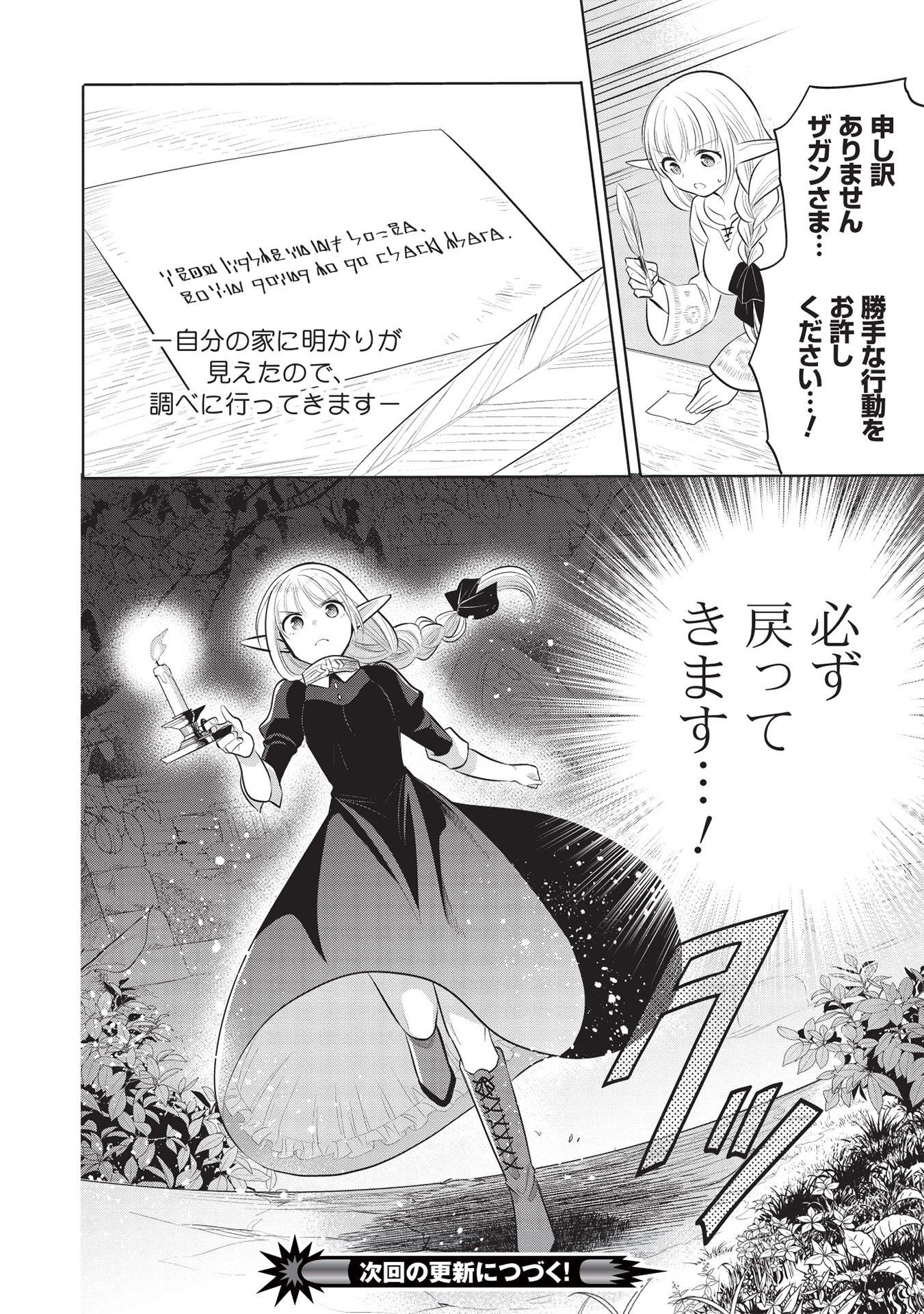 魔王の俺が奴隷エルフを嫁にしたんだが、どう愛でればいい？ 第40話 - Page 24