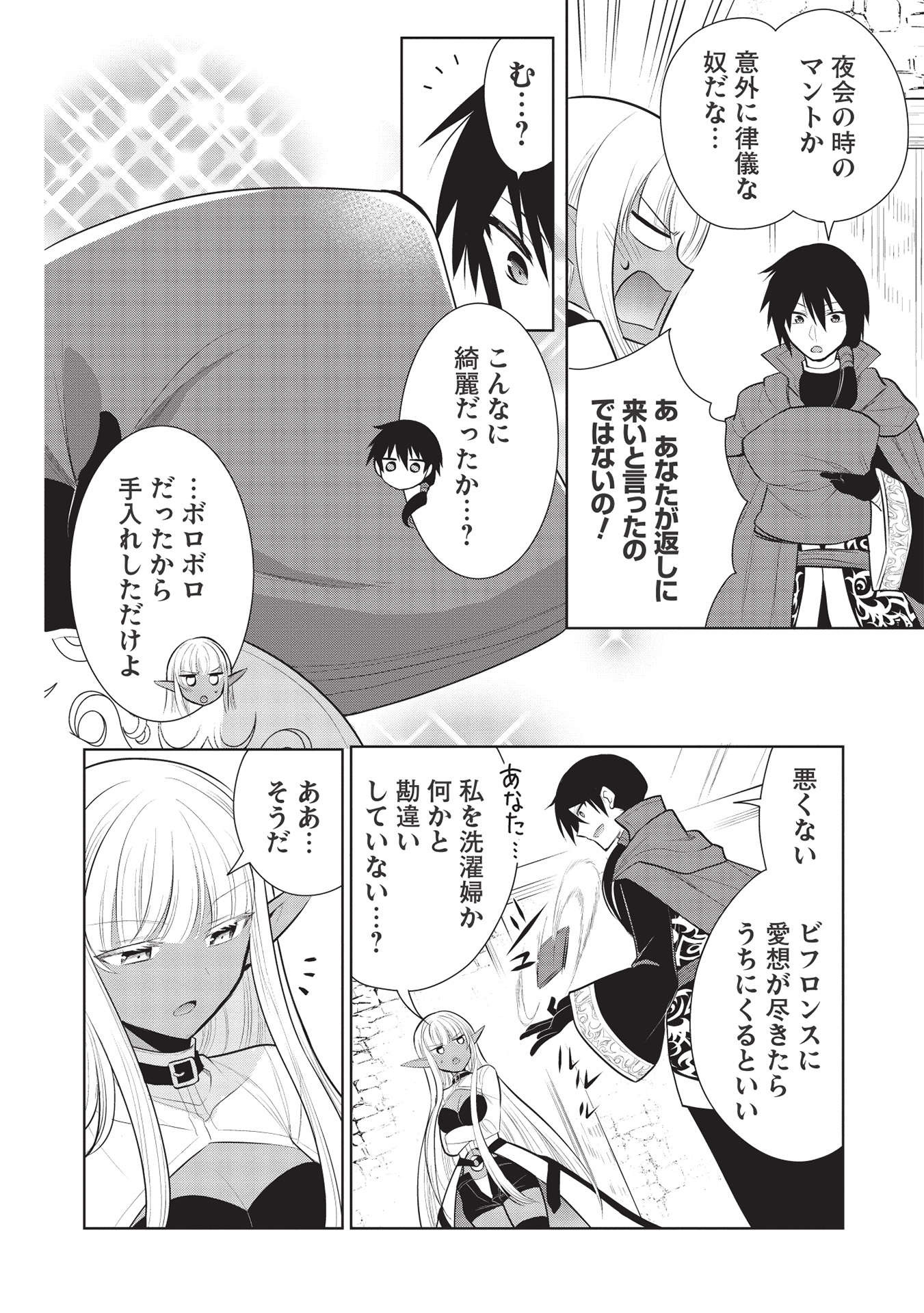 魔王の俺が奴隷エルフを嫁にしたんだが、どう愛でればいい？ 第40話 - Page 8