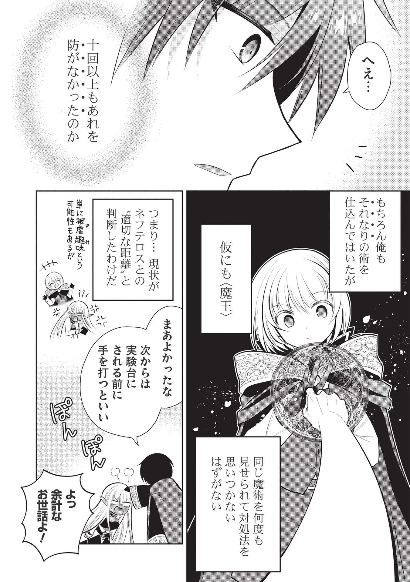 魔王の俺が奴隷エルフを嫁にしたんだが、どう愛でればいい？ 第40話 - Page 10