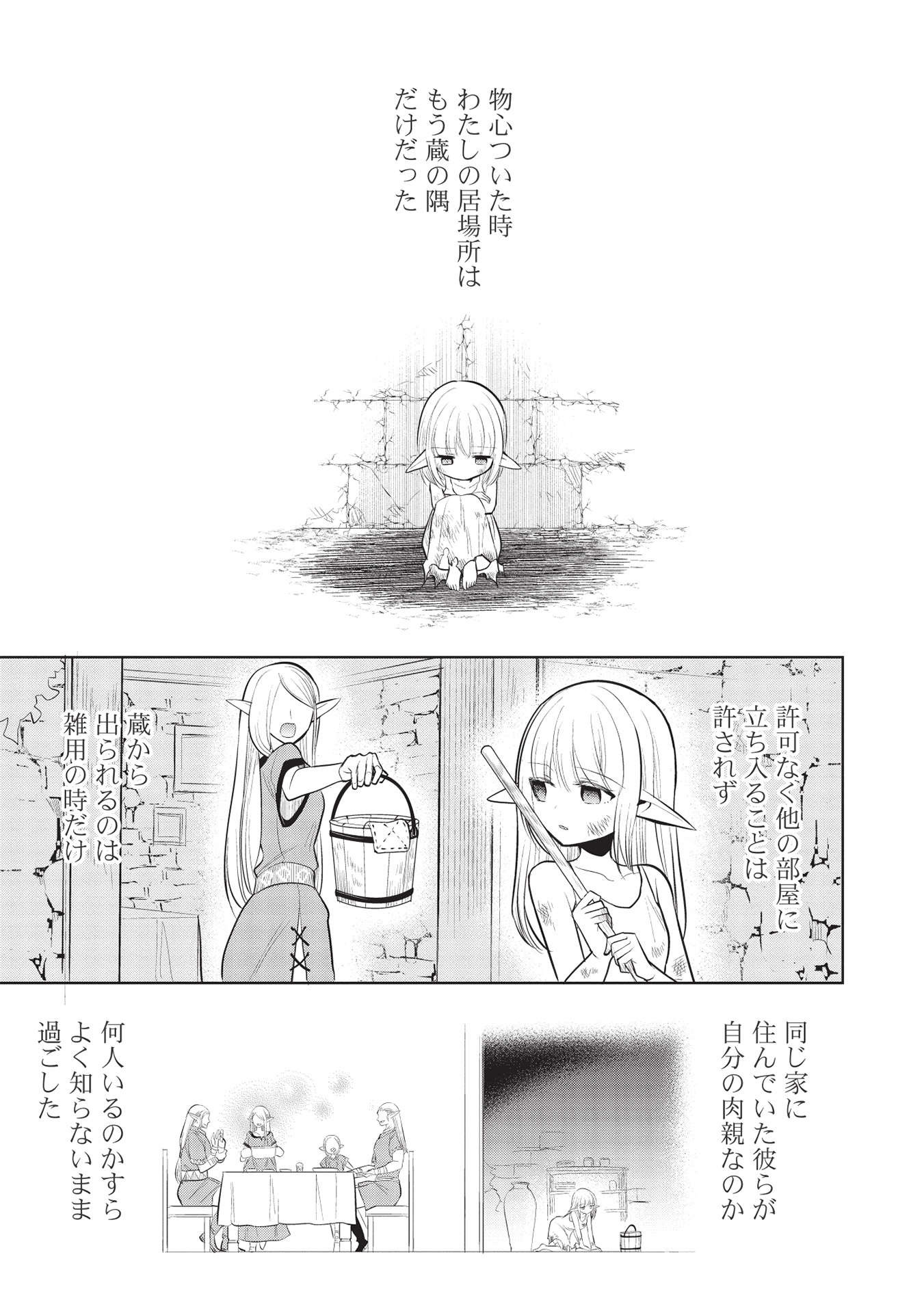 魔王の俺が奴隷エルフを嫁にしたんだが、どう愛でればいい？ 第41話 - Page 1