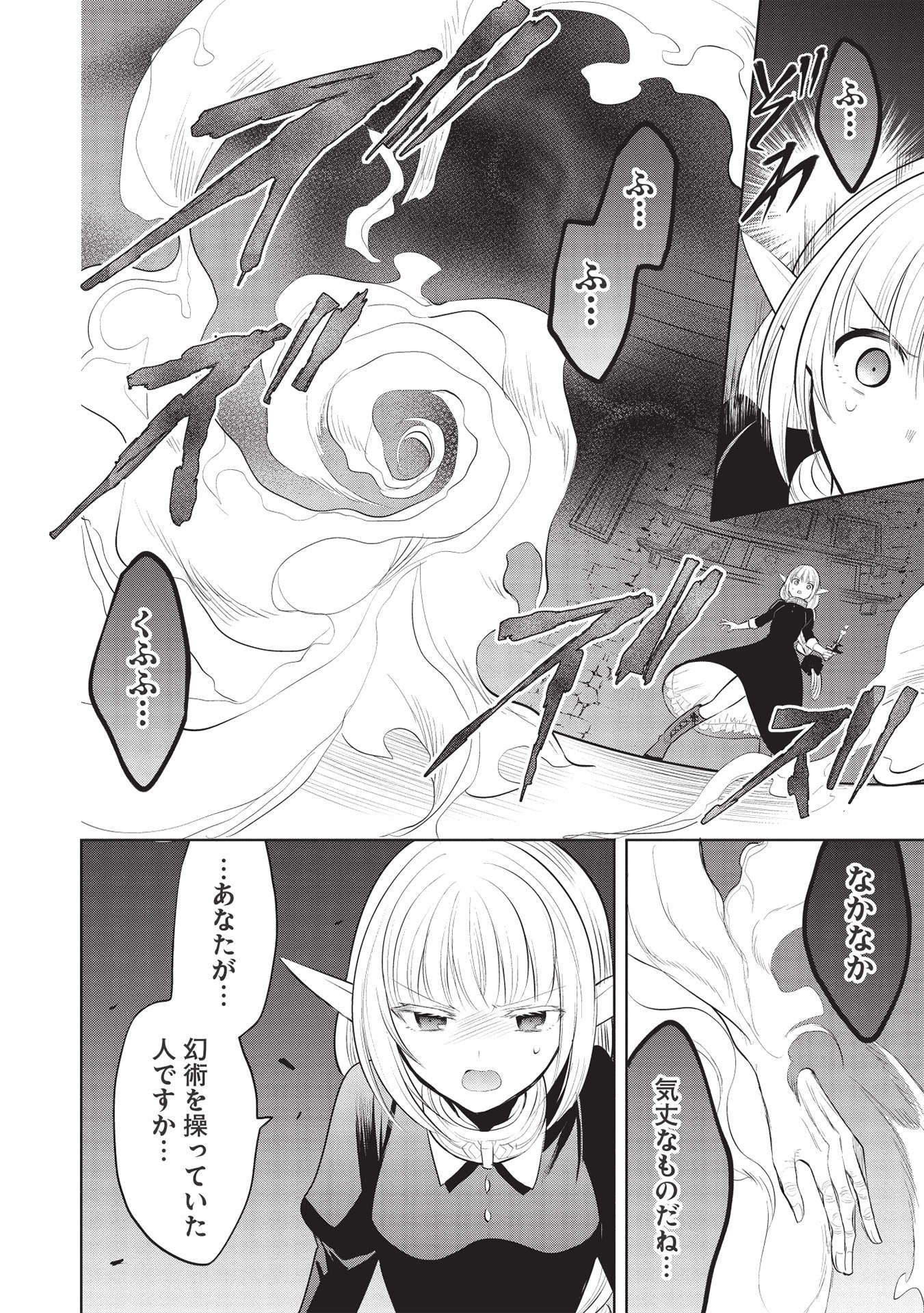 魔王の俺が奴隷エルフを嫁にしたんだが、どう愛でればいい？ 第41話 - Page 18