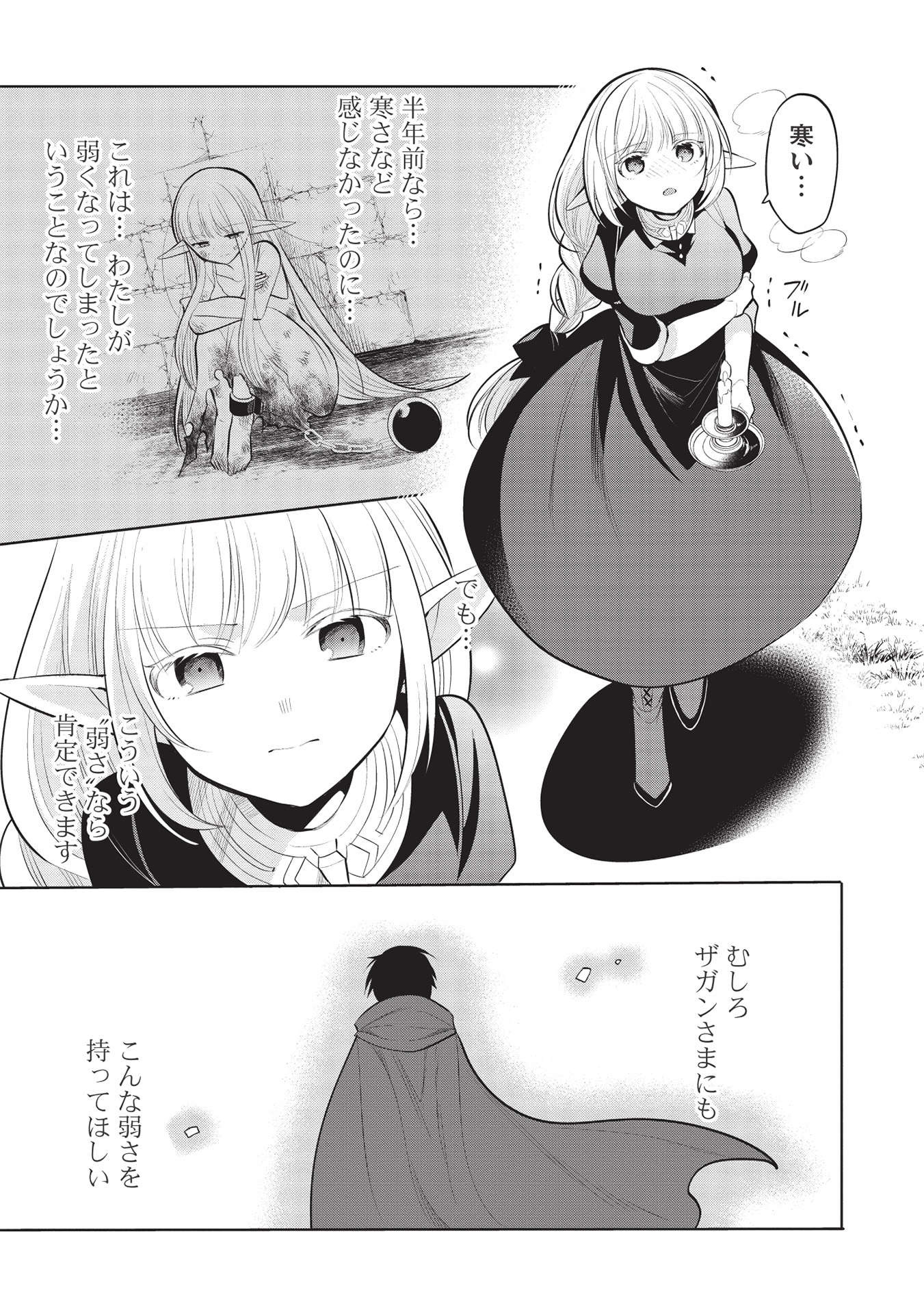 魔王の俺が奴隷エルフを嫁にしたんだが、どう愛でればいい？ 第41話 - Page 3