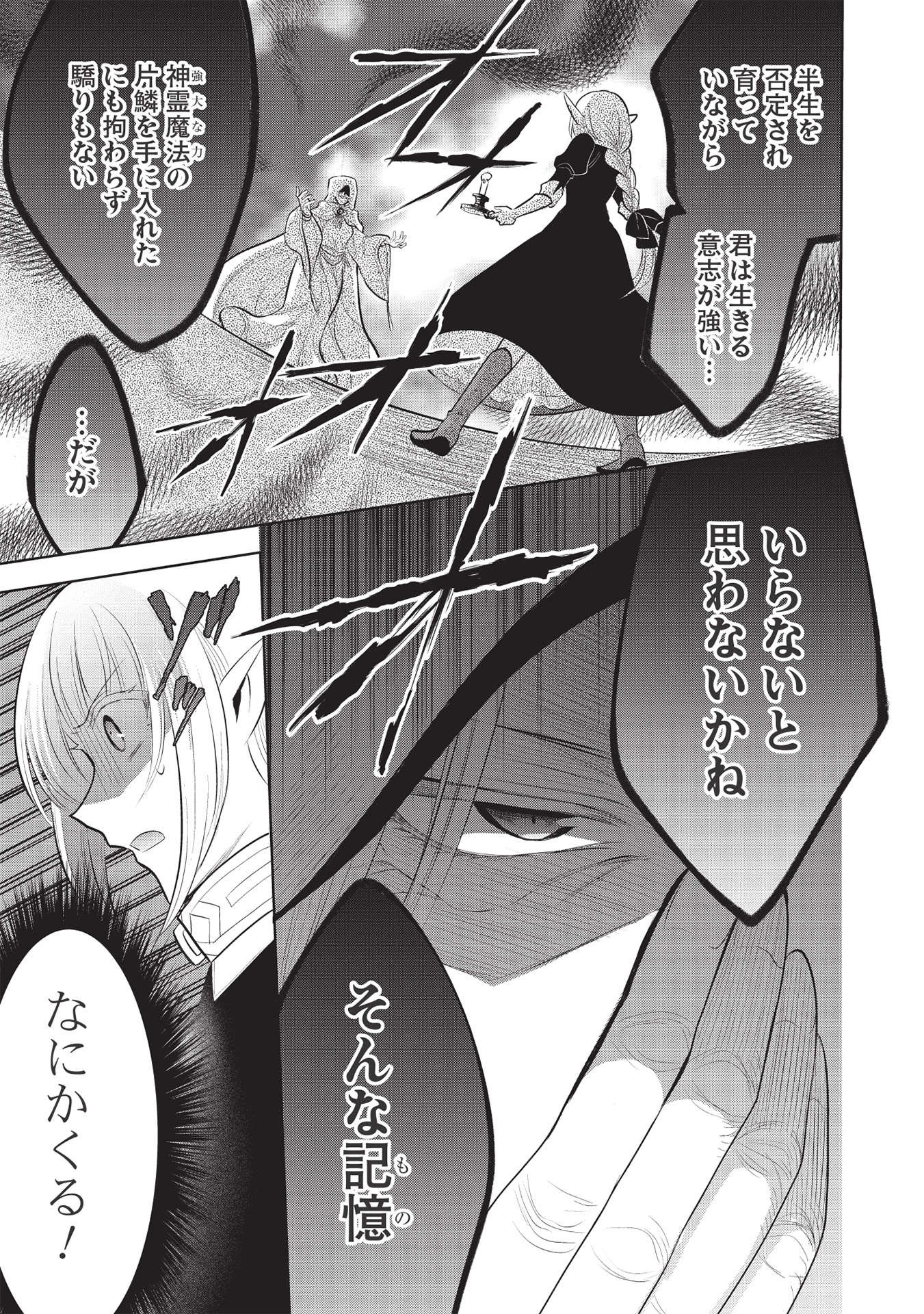 魔王の俺が奴隷エルフを嫁にしたんだが、どう愛でればいい？ 第41話 - Page 23