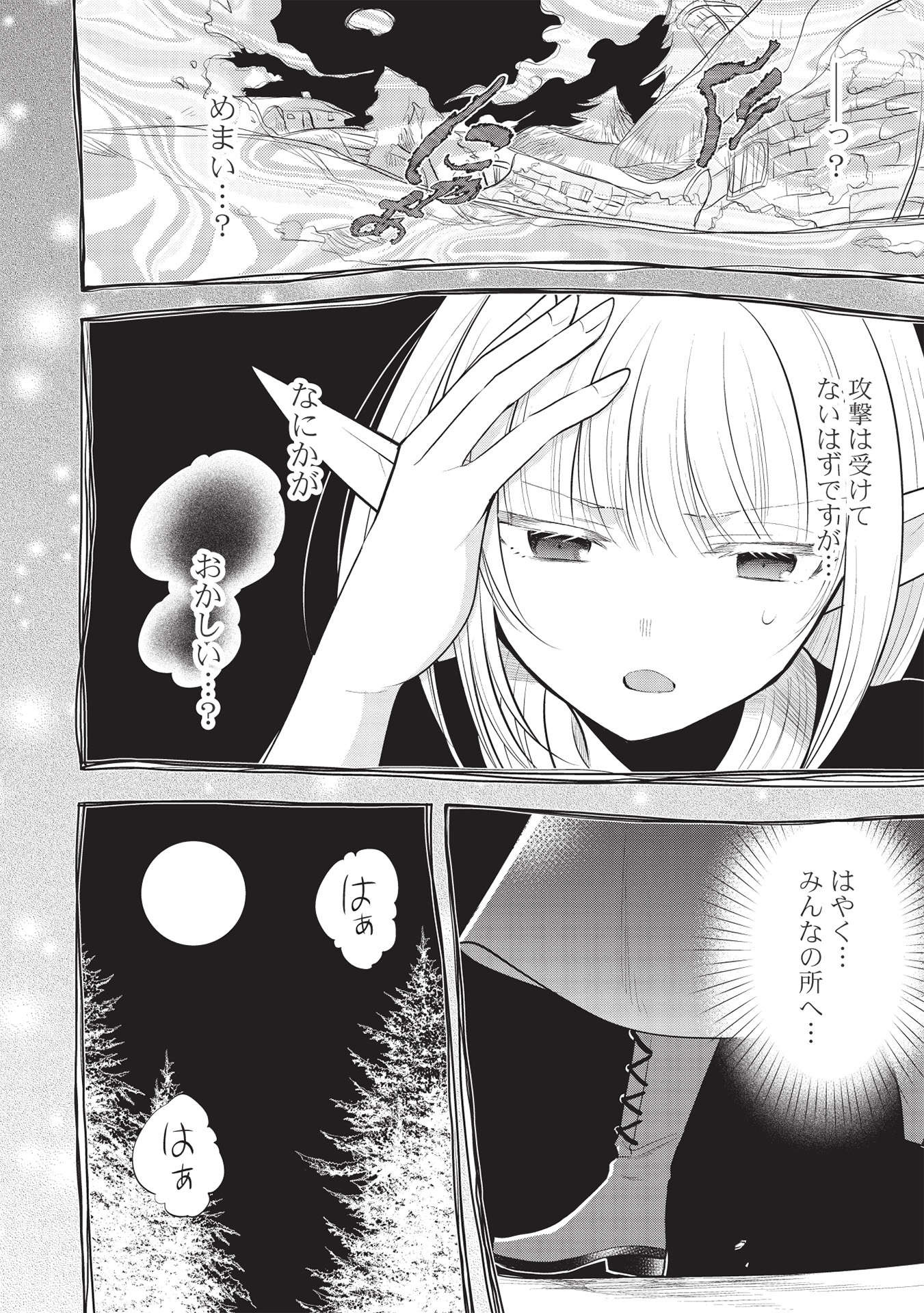 魔王の俺が奴隷エルフを嫁にしたんだが、どう愛でればいい？ 第41話 - Page 28