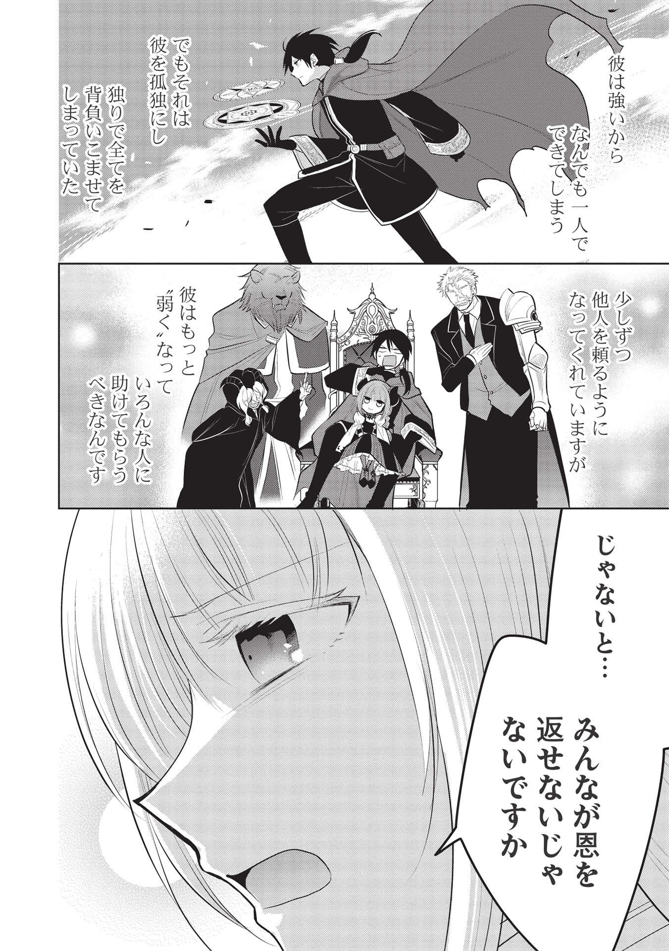 魔王の俺が奴隷エルフを嫁にしたんだが、どう愛でればいい？ 第41話 - Page 4