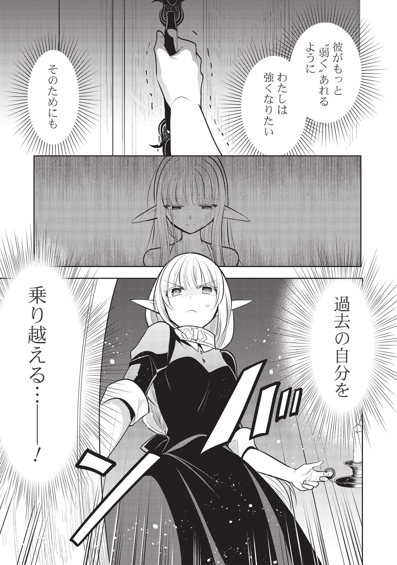 魔王の俺が奴隷エルフを嫁にしたんだが、どう愛でればいい？ 第41話 - Page 5