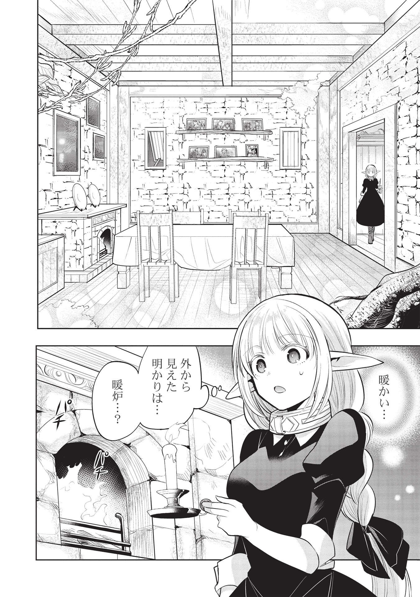 魔王の俺が奴隷エルフを嫁にしたんだが、どう愛でればいい？ 第41話 - Page 6