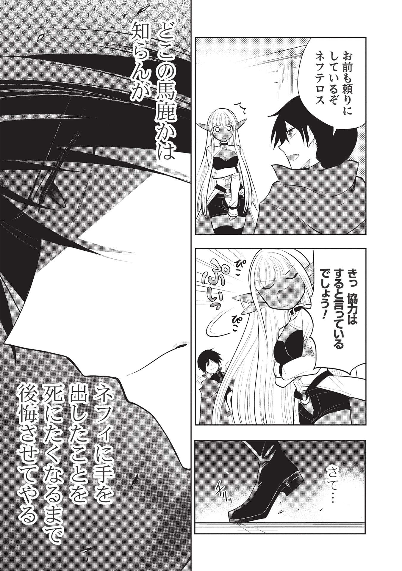 魔王の俺が奴隷エルフを嫁にしたんだが、どう愛でればいい？ 第42話 - Page 11