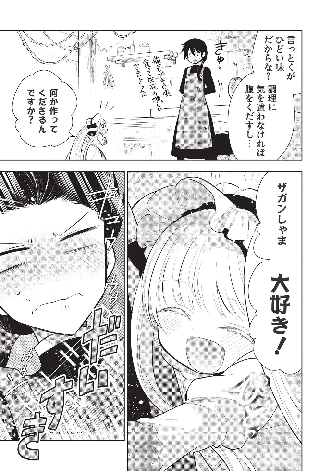 魔王の俺が奴隷エルフを嫁にしたんだが、どう愛でればいい？ 第42話 - Page 15