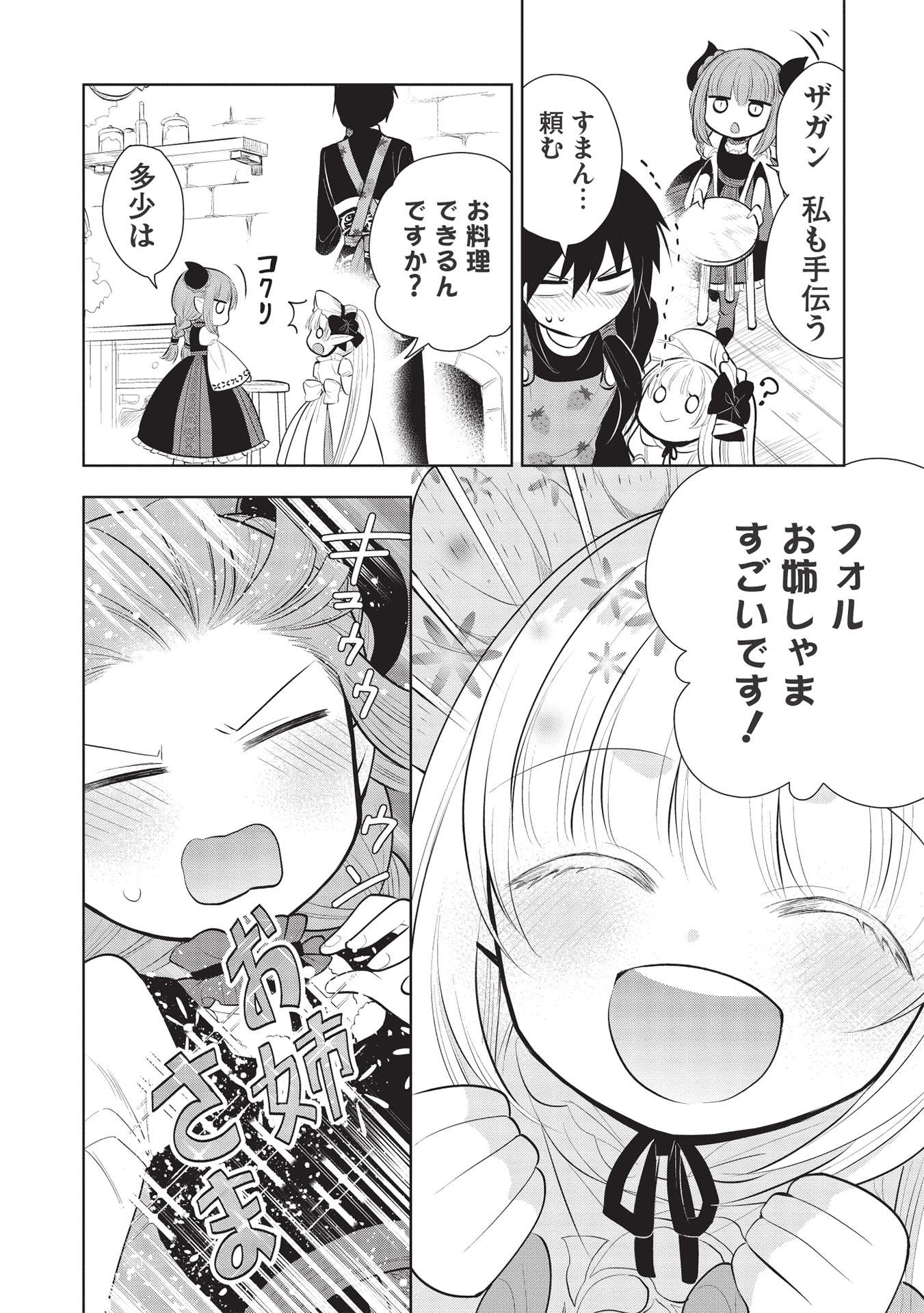 魔王の俺が奴隷エルフを嫁にしたんだが、どう愛でればいい？ 第42話 - Page 16