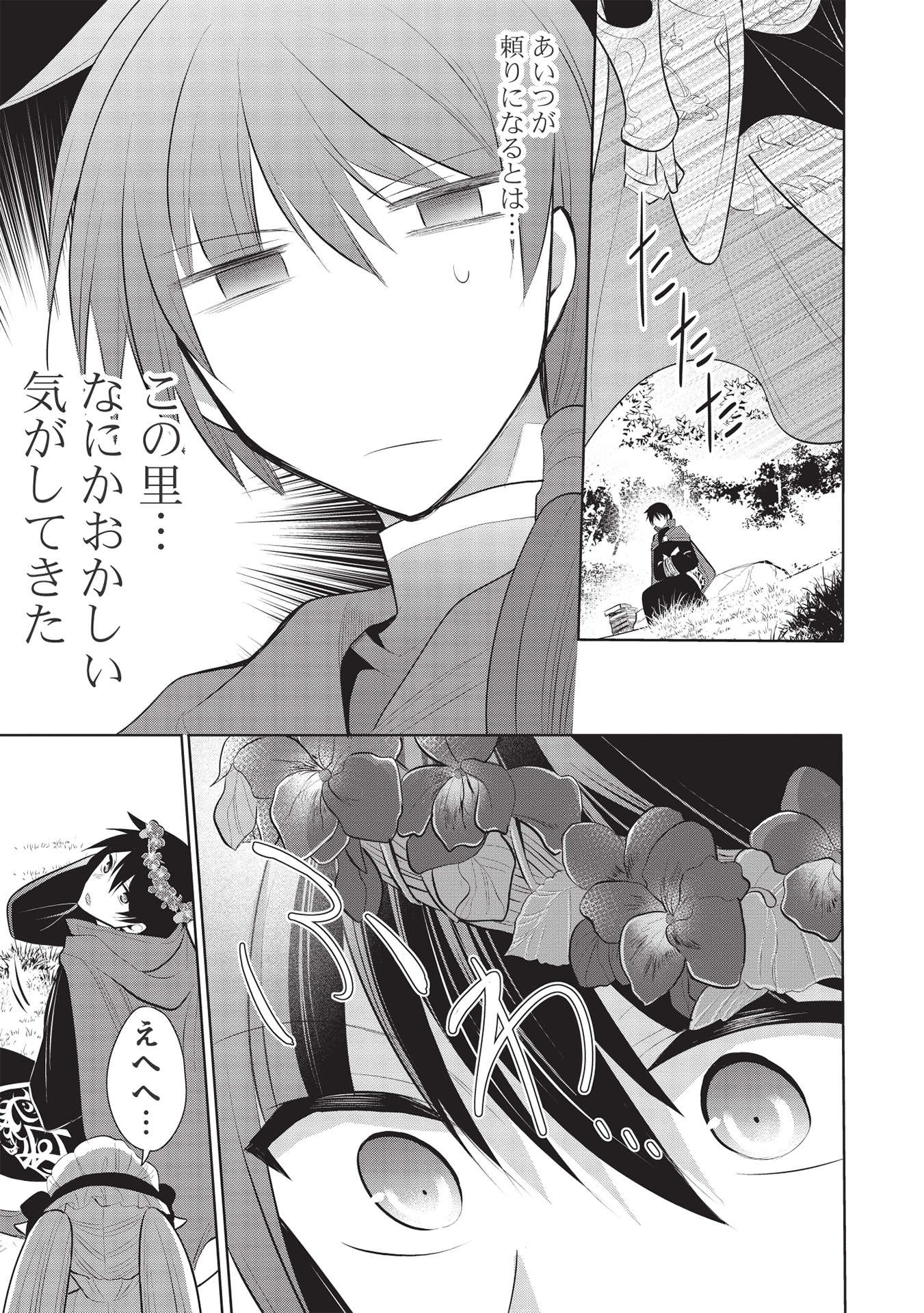 魔王の俺が奴隷エルフを嫁にしたんだが、どう愛でればいい？ 第42話 - Page 23