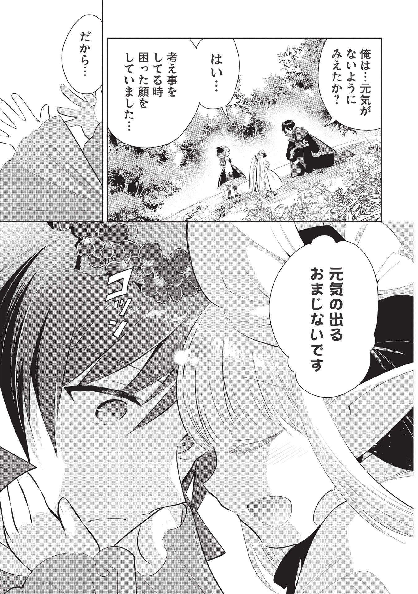 魔王の俺が奴隷エルフを嫁にしたんだが、どう愛でればいい？ 第42話 - Page 27