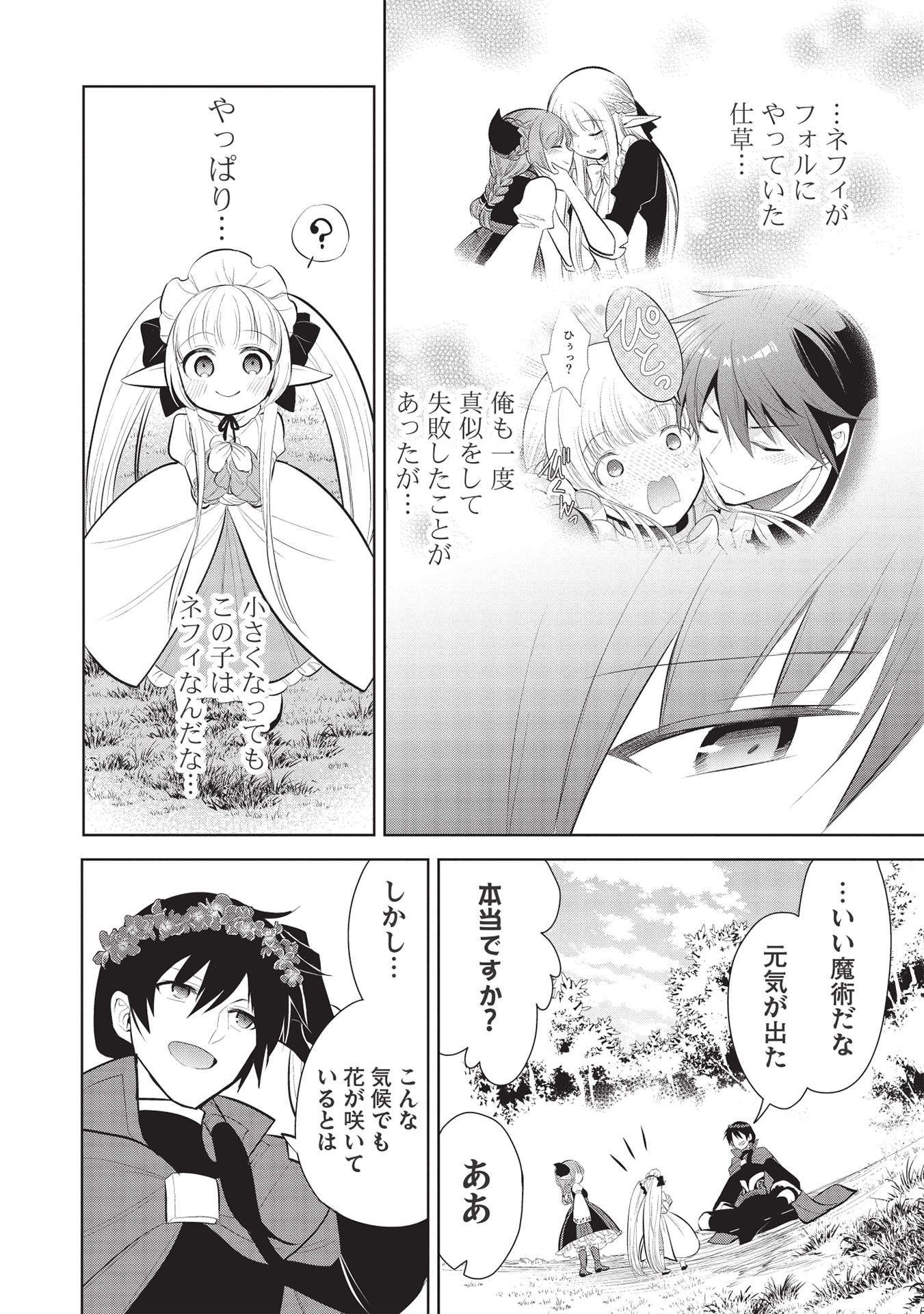 魔王の俺が奴隷エルフを嫁にしたんだが、どう愛でればいい？ 第42話 - Page 28