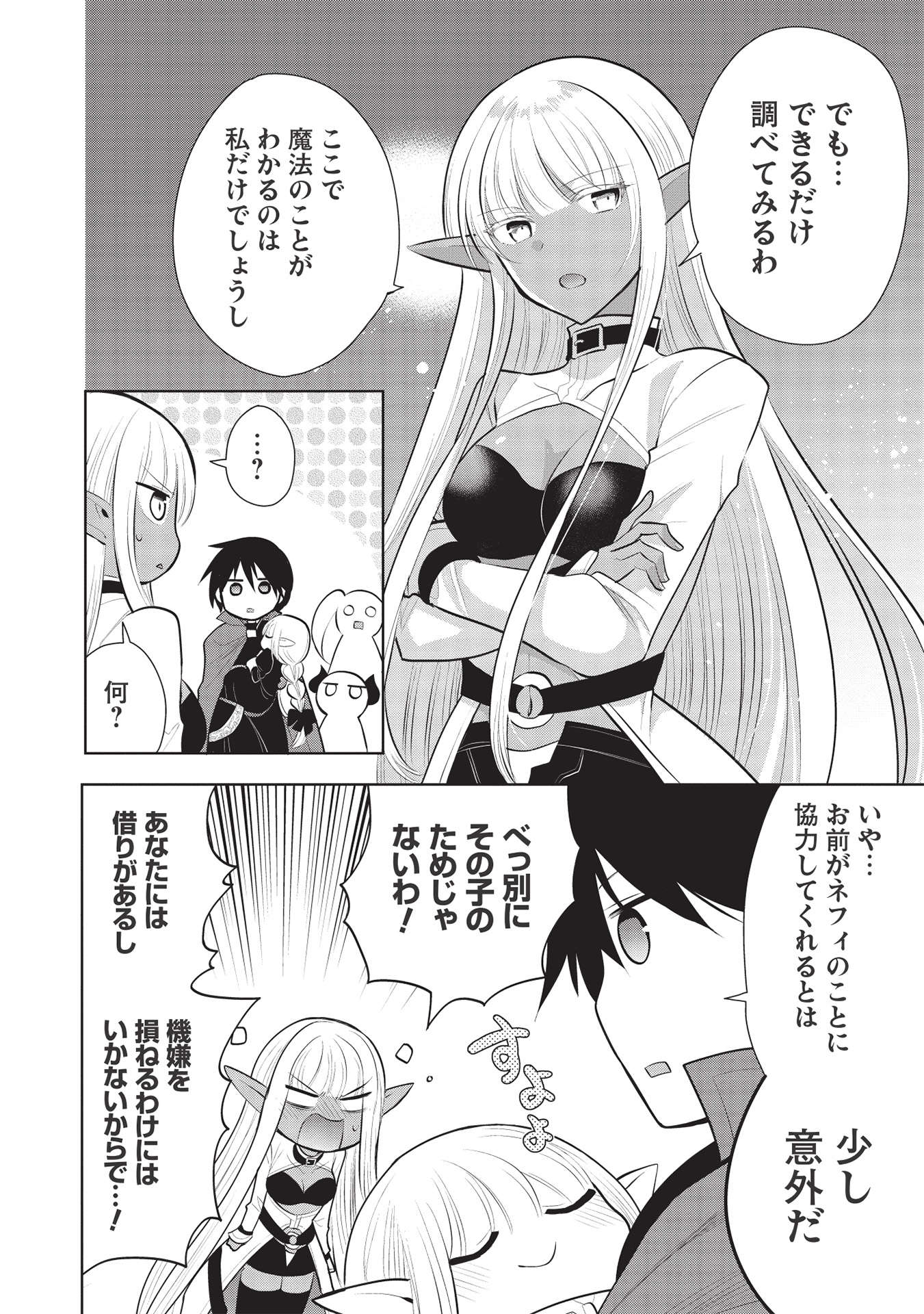 魔王の俺が奴隷エルフを嫁にしたんだが、どう愛でればいい？ 第42話 - Page 6