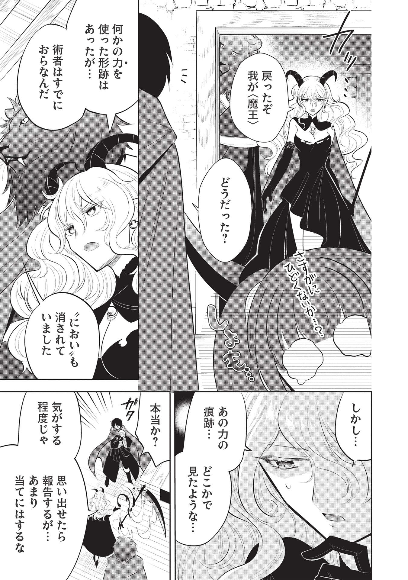 魔王の俺が奴隷エルフを嫁にしたんだが、どう愛でればいい？ 第42話 - Page 9