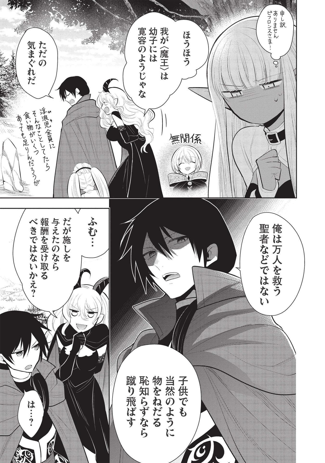 魔王の俺が奴隷エルフを嫁にしたんだが、どう愛でればいい？ 第43話 - Page 13