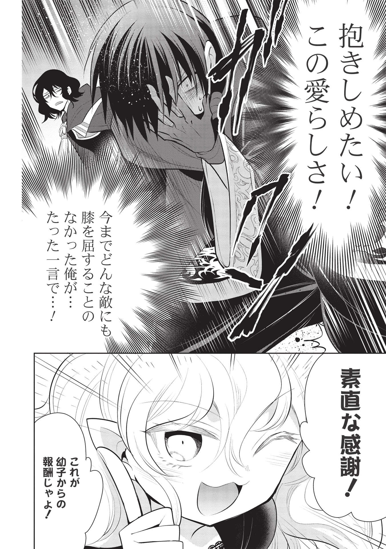 魔王の俺が奴隷エルフを嫁にしたんだが、どう愛でればいい？ 第43話 - Page 18