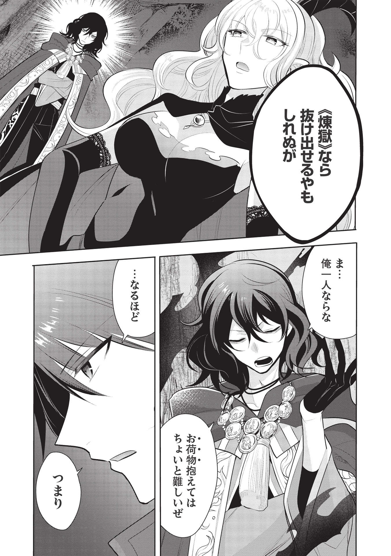 魔王の俺が奴隷エルフを嫁にしたんだが、どう愛でればいい？ 第43話 - Page 3