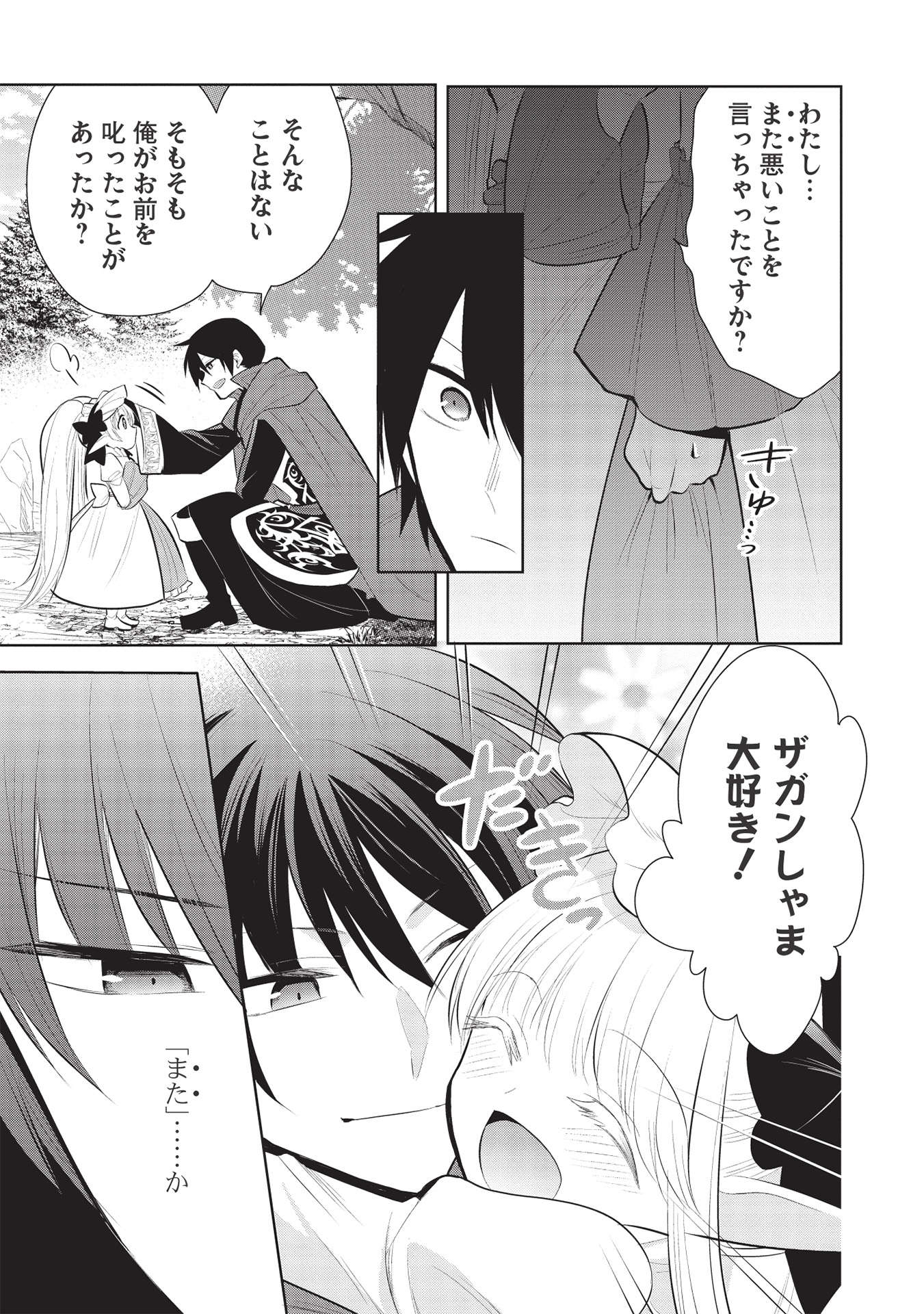 魔王の俺が奴隷エルフを嫁にしたんだが、どう愛でればいい？ 第43話 - Page 21