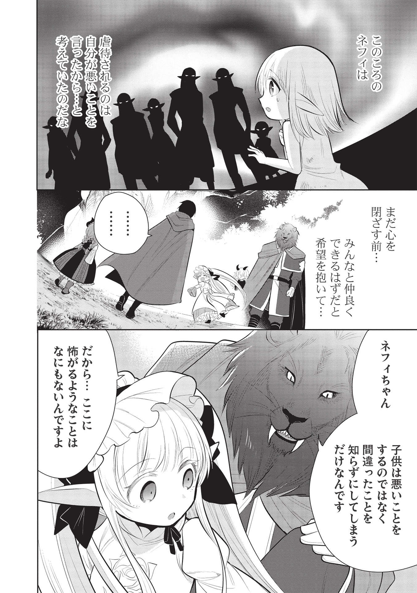 魔王の俺が奴隷エルフを嫁にしたんだが、どう愛でればいい？ 第43話 - Page 22