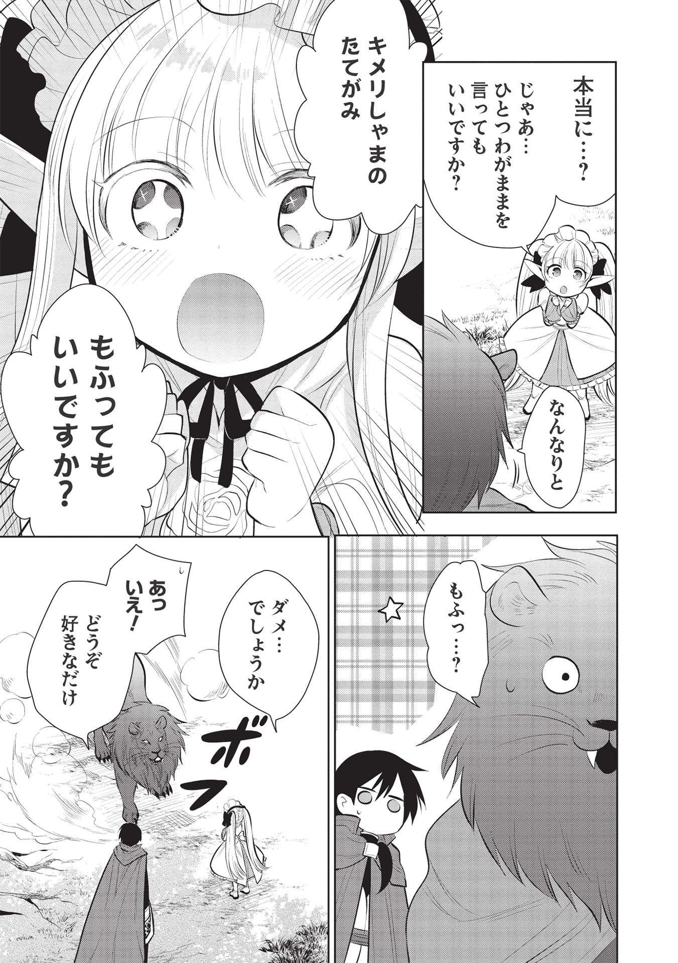 魔王の俺が奴隷エルフを嫁にしたんだが、どう愛でればいい？ 第43話 - Page 23