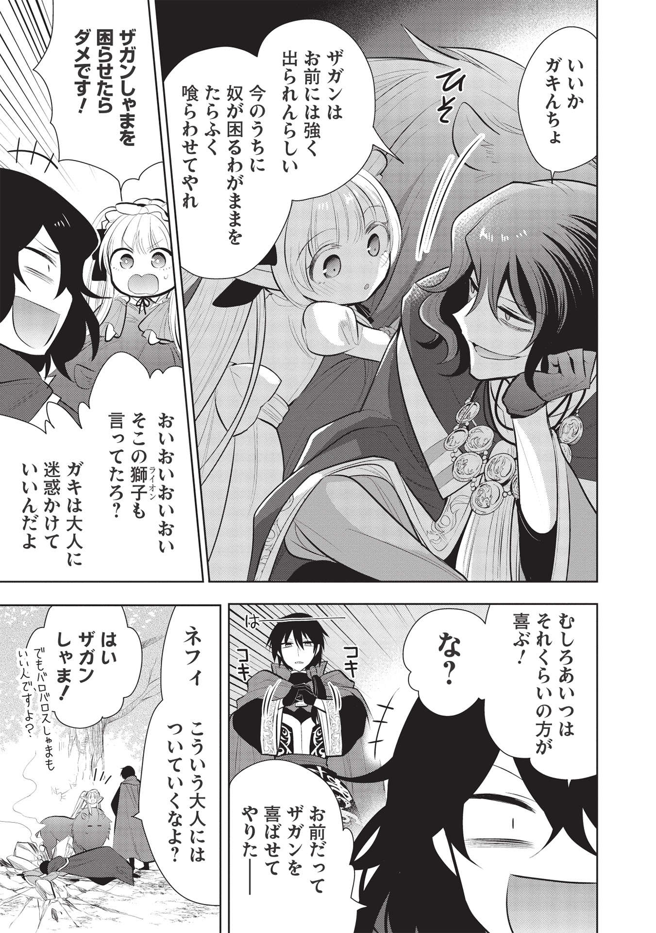 魔王の俺が奴隷エルフを嫁にしたんだが、どう愛でればいい？ 第43話 - Page 25