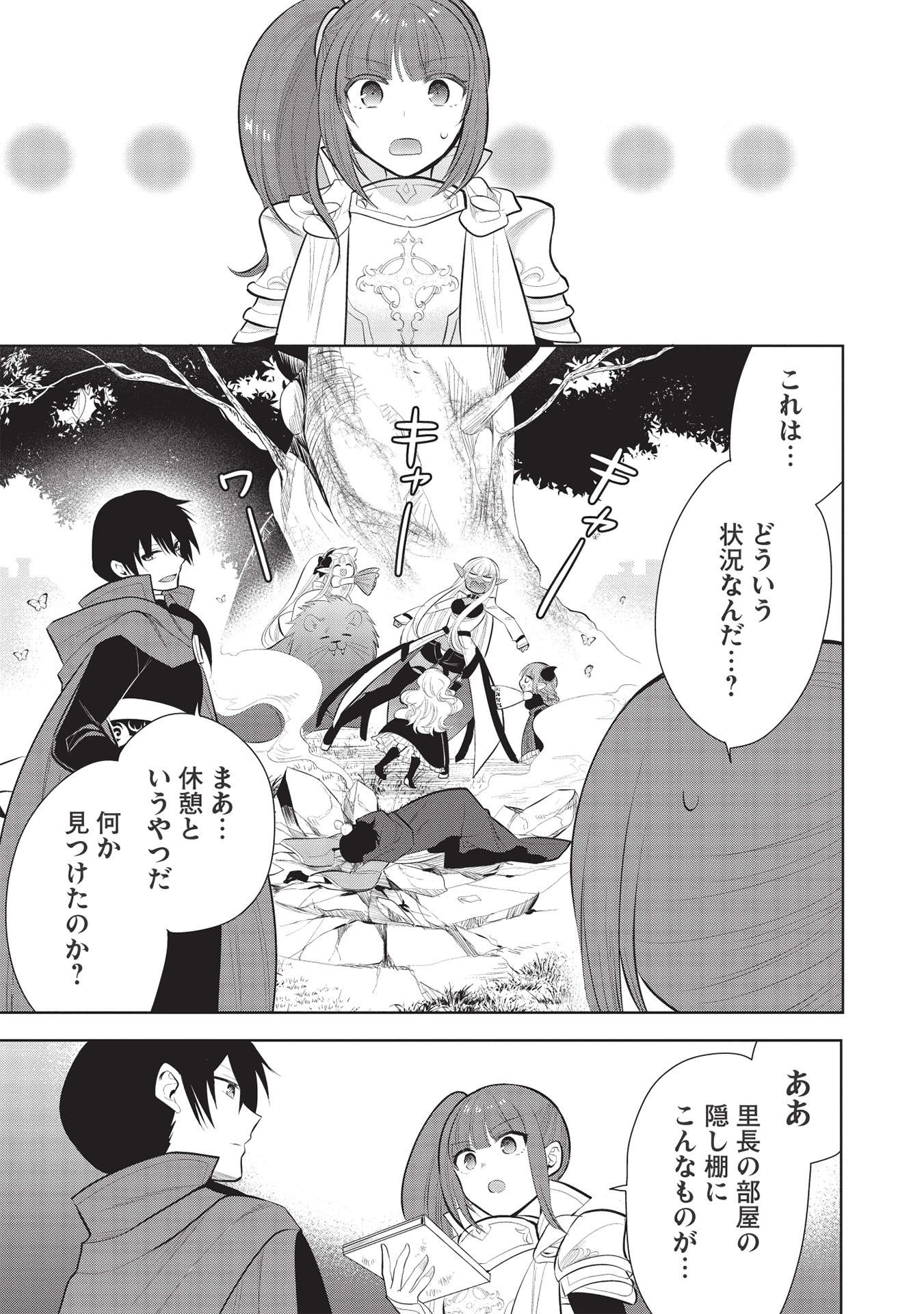 魔王の俺が奴隷エルフを嫁にしたんだが、どう愛でればいい？ 第43話 - Page 27